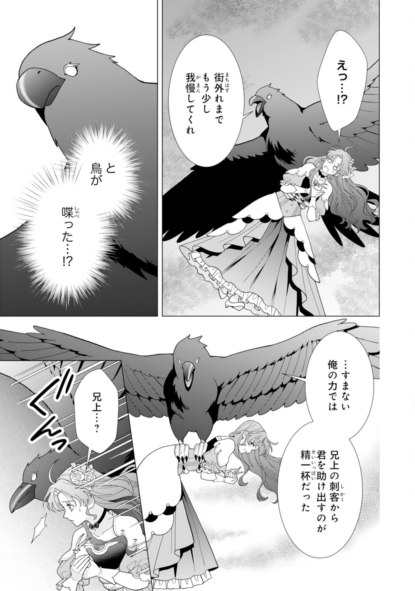 HIKIKOMORI REIJOU WA SUMERAGIHI NI NANTE NARITAKUNAI! - KOWAMOTE KOUTEI NO DEKIAI GA DADAMORE DE KOMARIMASU Chap 23 - Pic 3
