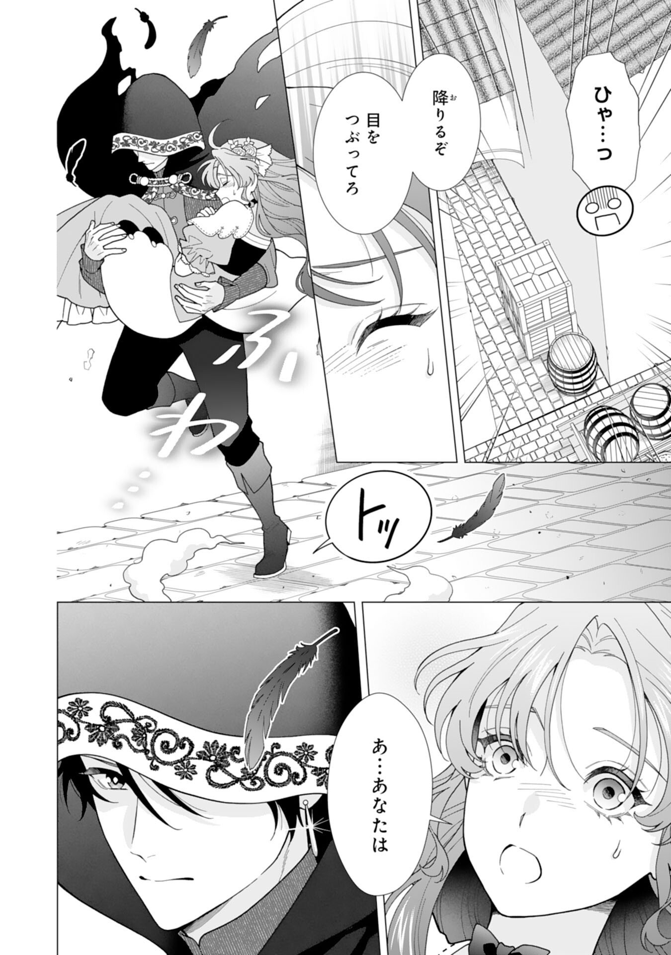 HIKIKOMORI REIJOU WA SUMERAGIHI NI NANTE NARITAKUNAI! - KOWAMOTE KOUTEI NO DEKIAI GA DADAMORE DE KOMARIMASU Chap 23 - Pic 4