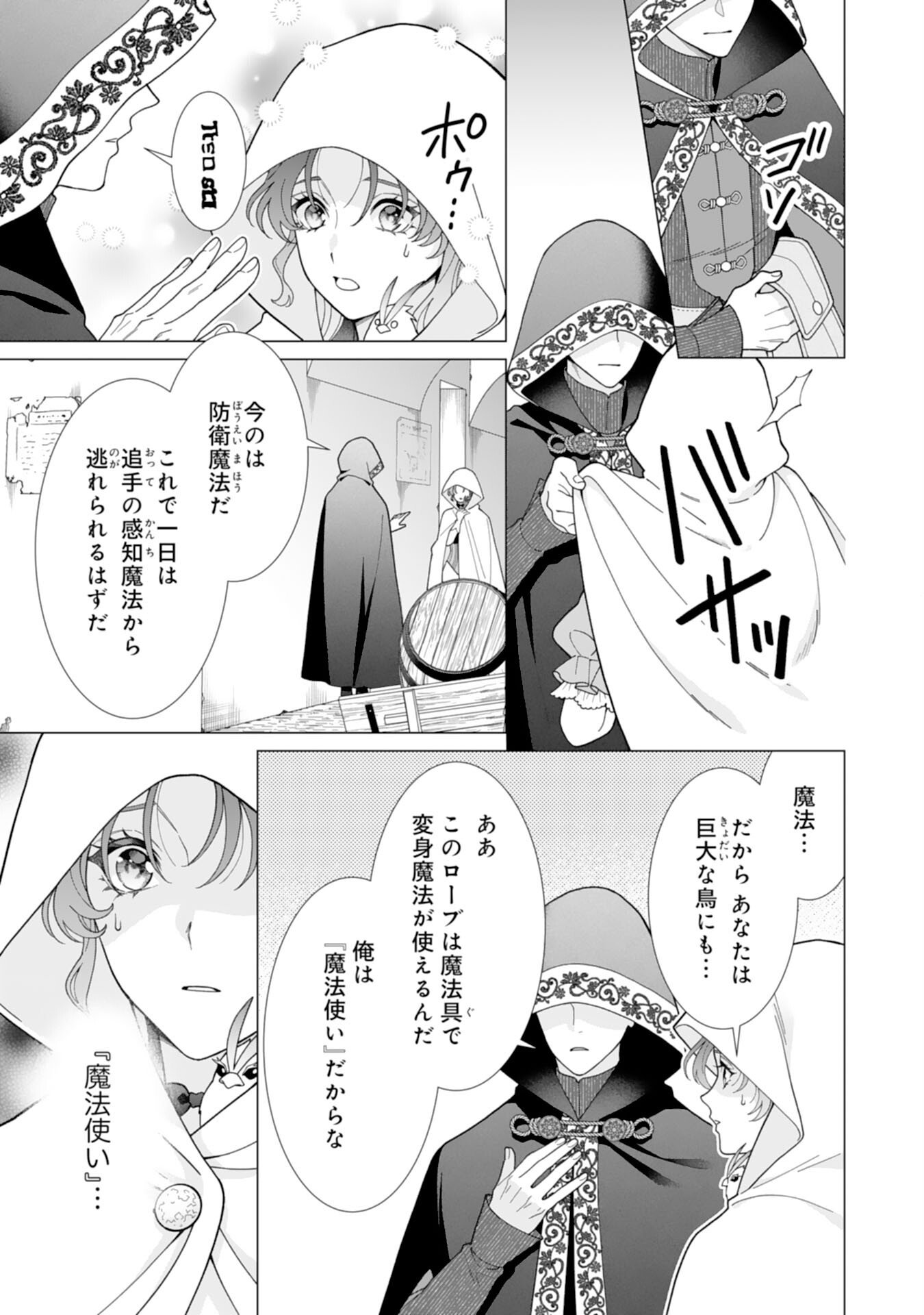 HIKIKOMORI REIJOU WA SUMERAGIHI NI NANTE NARITAKUNAI! - KOWAMOTE KOUTEI NO DEKIAI GA DADAMORE DE KOMARIMASU Chap 23 - Pic 5