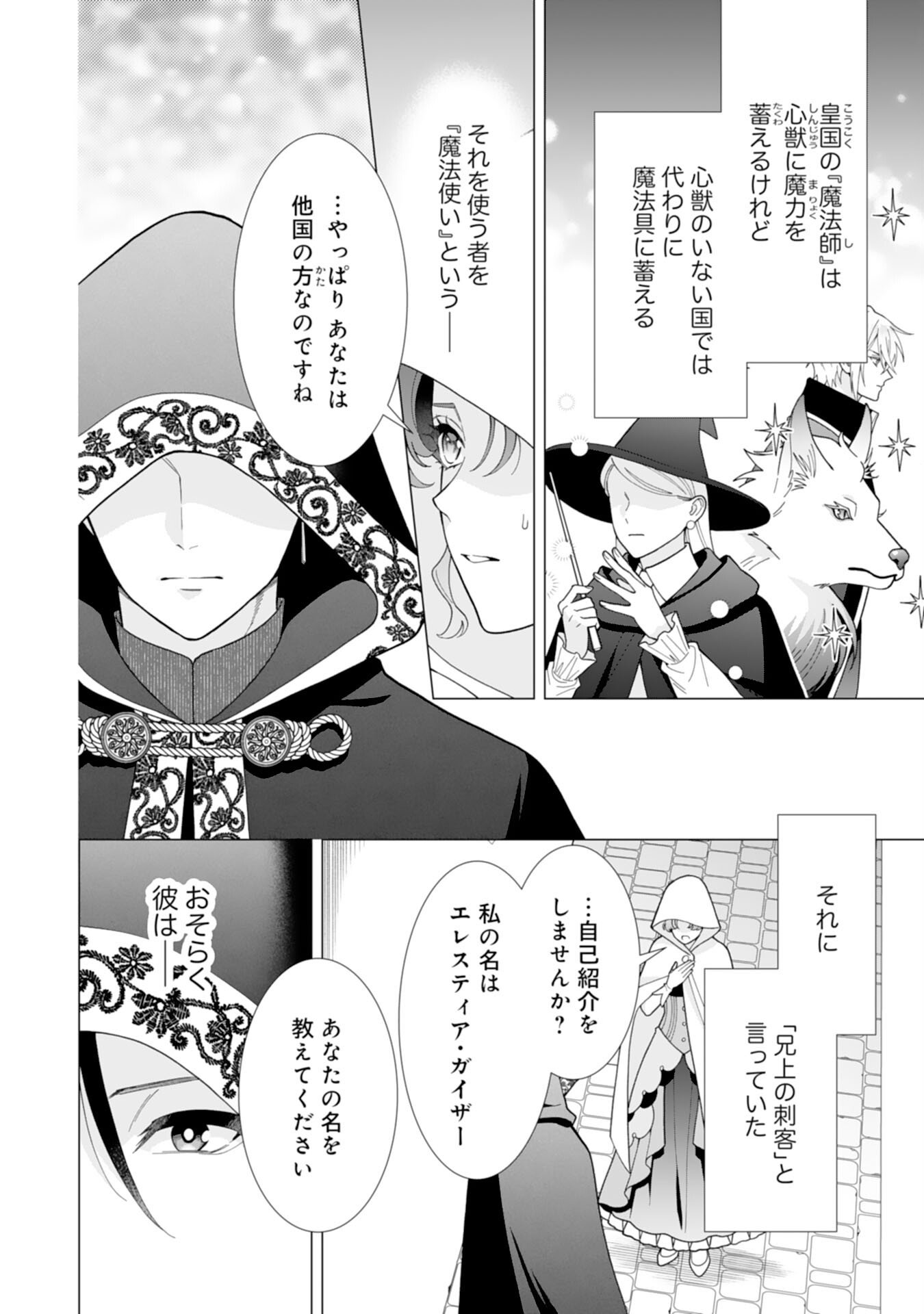 HIKIKOMORI REIJOU WA SUMERAGIHI NI NANTE NARITAKUNAI! - KOWAMOTE KOUTEI NO DEKIAI GA DADAMORE DE KOMARIMASU Chap 23 - Pic 6