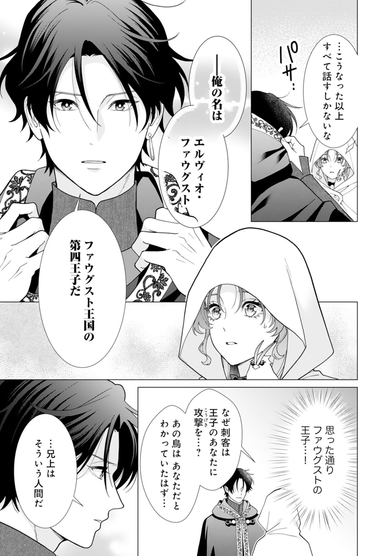 HIKIKOMORI REIJOU WA SUMERAGIHI NI NANTE NARITAKUNAI! - KOWAMOTE KOUTEI NO DEKIAI GA DADAMORE DE KOMARIMASU Chap 23 - Pic 7