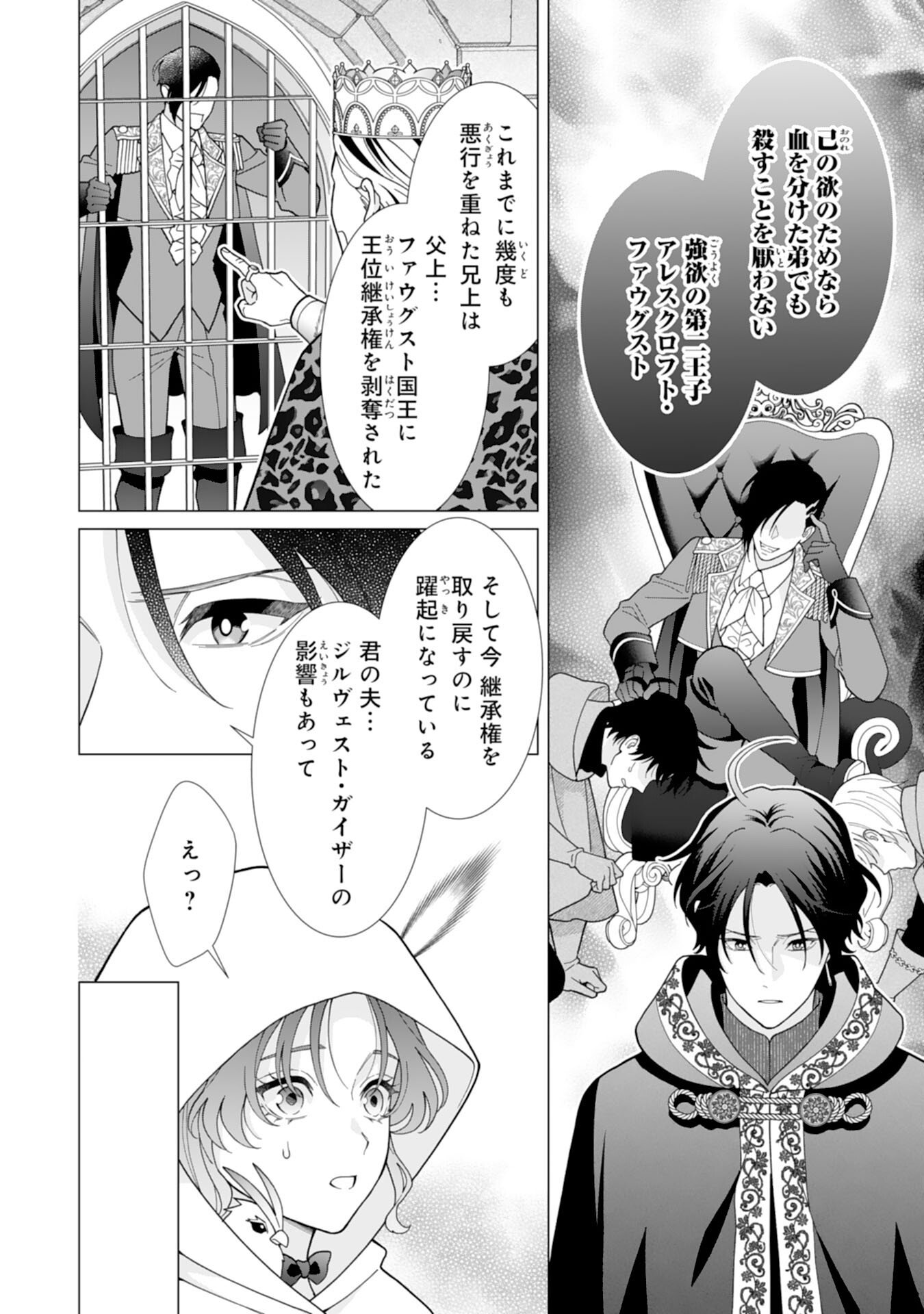 HIKIKOMORI REIJOU WA SUMERAGIHI NI NANTE NARITAKUNAI! - KOWAMOTE KOUTEI NO DEKIAI GA DADAMORE DE KOMARIMASU Chap 23 - Pic 8