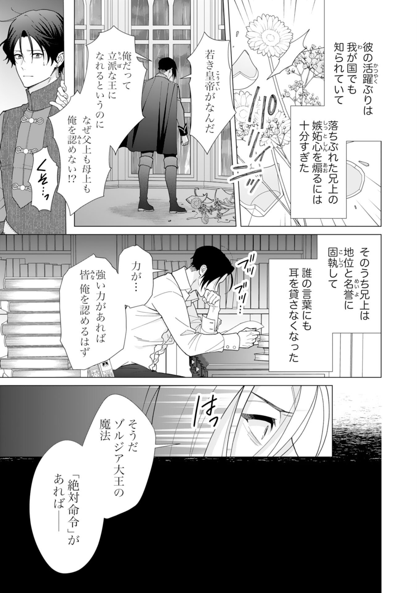 HIKIKOMORI REIJOU WA SUMERAGIHI NI NANTE NARITAKUNAI! - KOWAMOTE KOUTEI NO DEKIAI GA DADAMORE DE KOMARIMASU Chap 23 - Pic 9