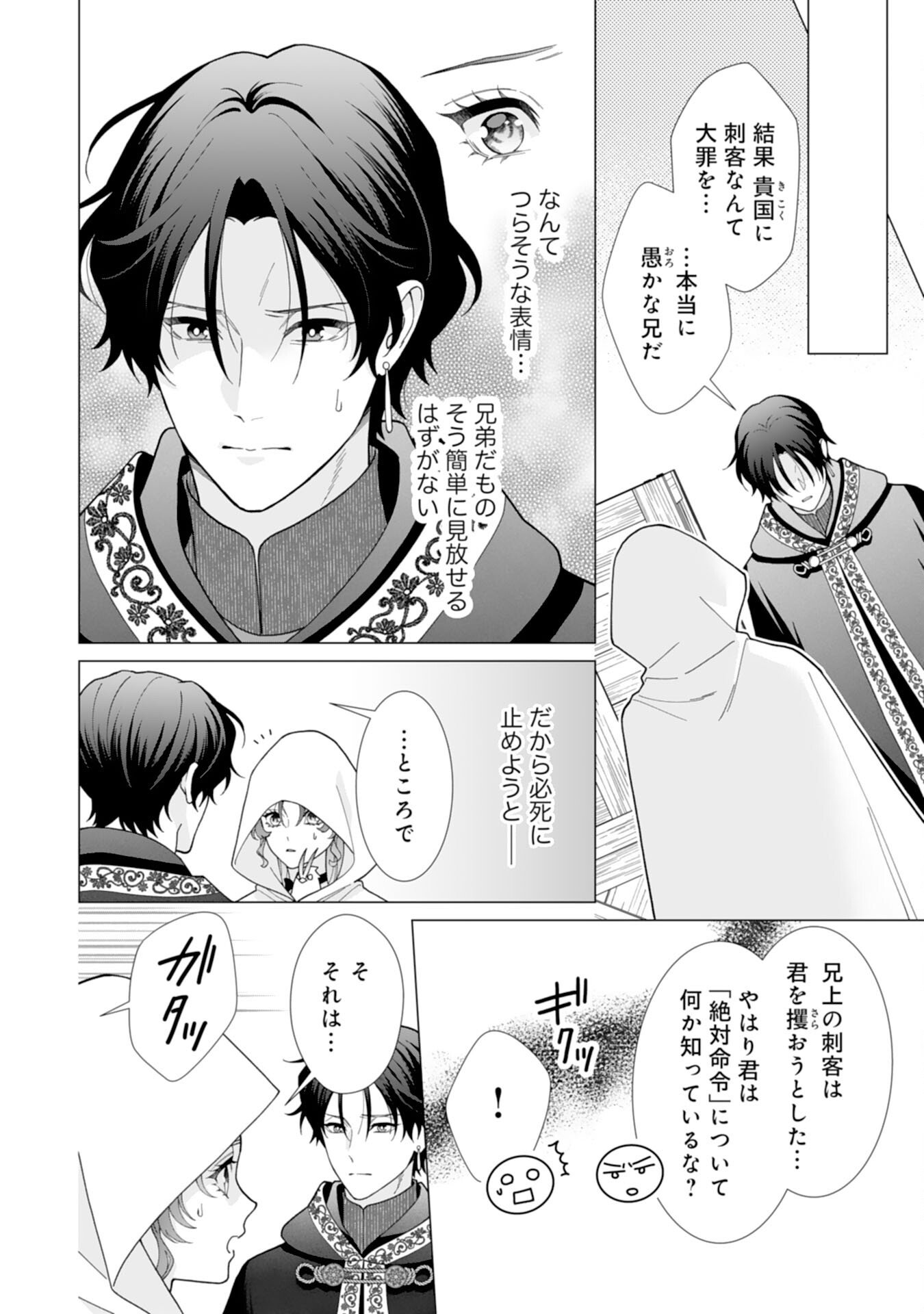 HIKIKOMORI REIJOU WA SUMERAGIHI NI NANTE NARITAKUNAI! - KOWAMOTE KOUTEI NO DEKIAI GA DADAMORE DE KOMARIMASU Chap 23 - Pic 10