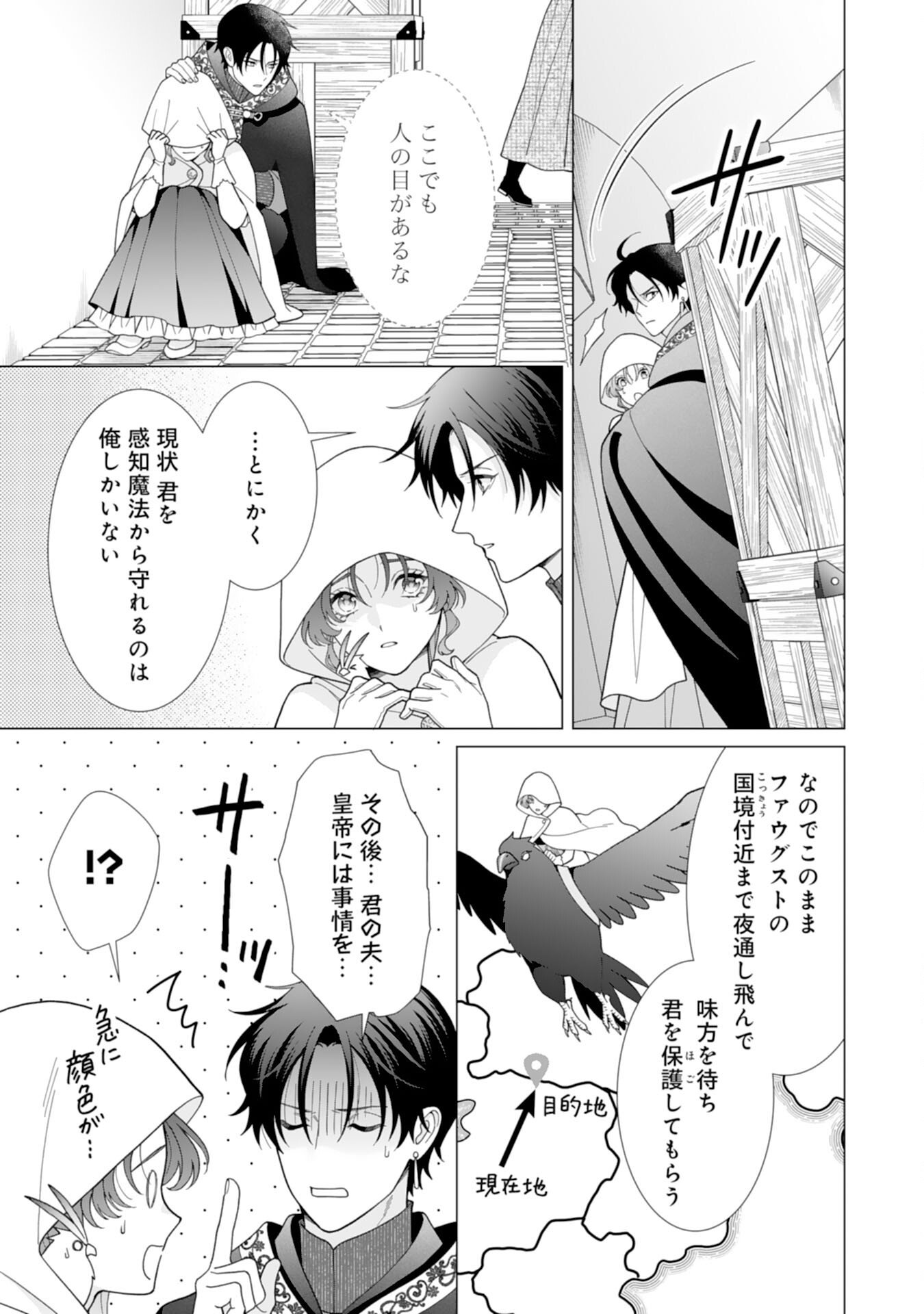 HIKIKOMORI REIJOU WA SUMERAGIHI NI NANTE NARITAKUNAI! - KOWAMOTE KOUTEI NO DEKIAI GA DADAMORE DE KOMARIMASU Chap 23 - Pic 11