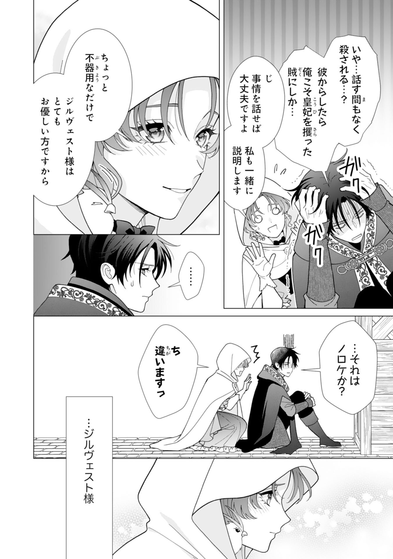 HIKIKOMORI REIJOU WA SUMERAGIHI NI NANTE NARITAKUNAI! - KOWAMOTE KOUTEI NO DEKIAI GA DADAMORE DE KOMARIMASU Chap 23 - Pic 12