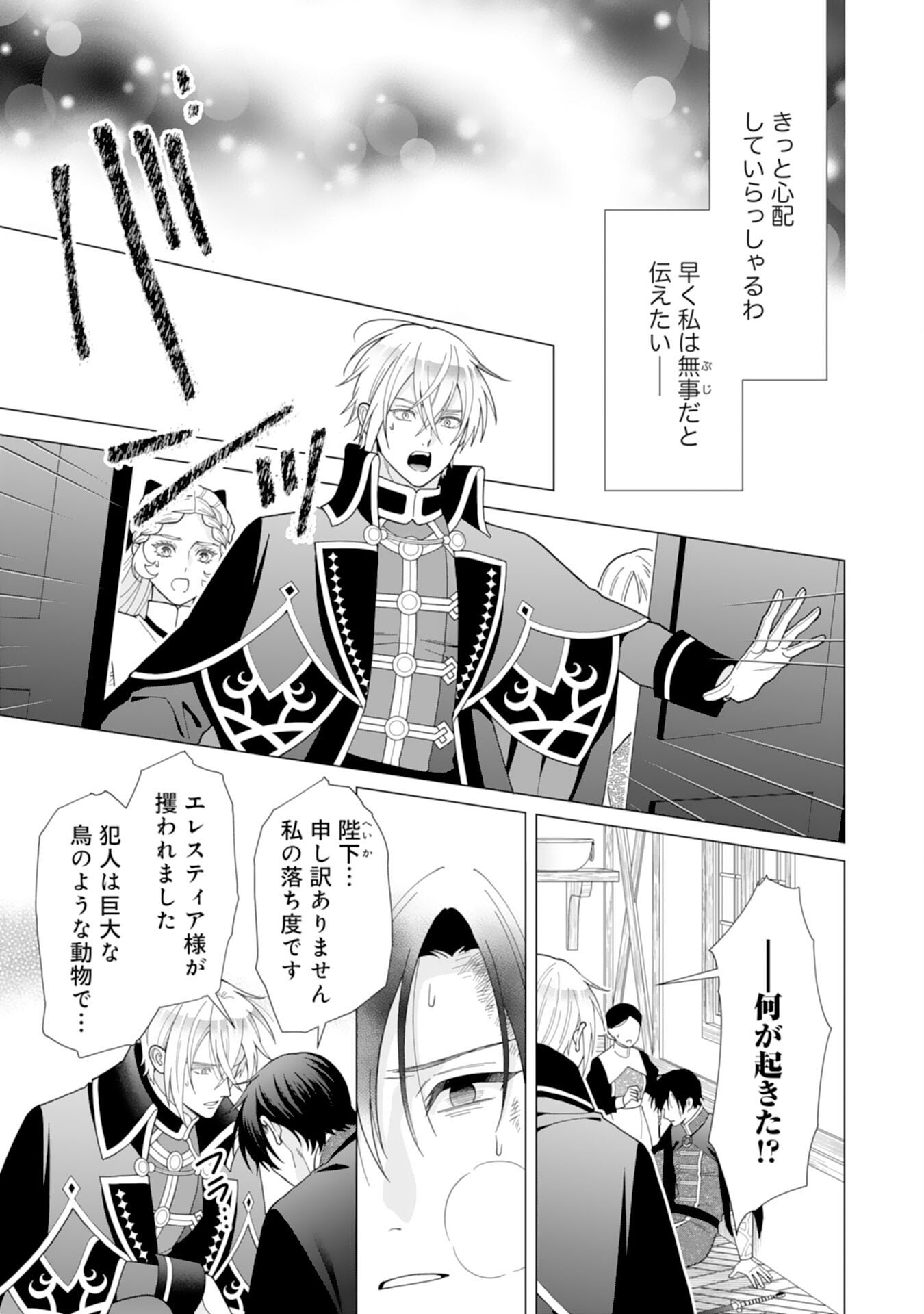 HIKIKOMORI REIJOU WA SUMERAGIHI NI NANTE NARITAKUNAI! - KOWAMOTE KOUTEI NO DEKIAI GA DADAMORE DE KOMARIMASU Chap 23 - Pic 13