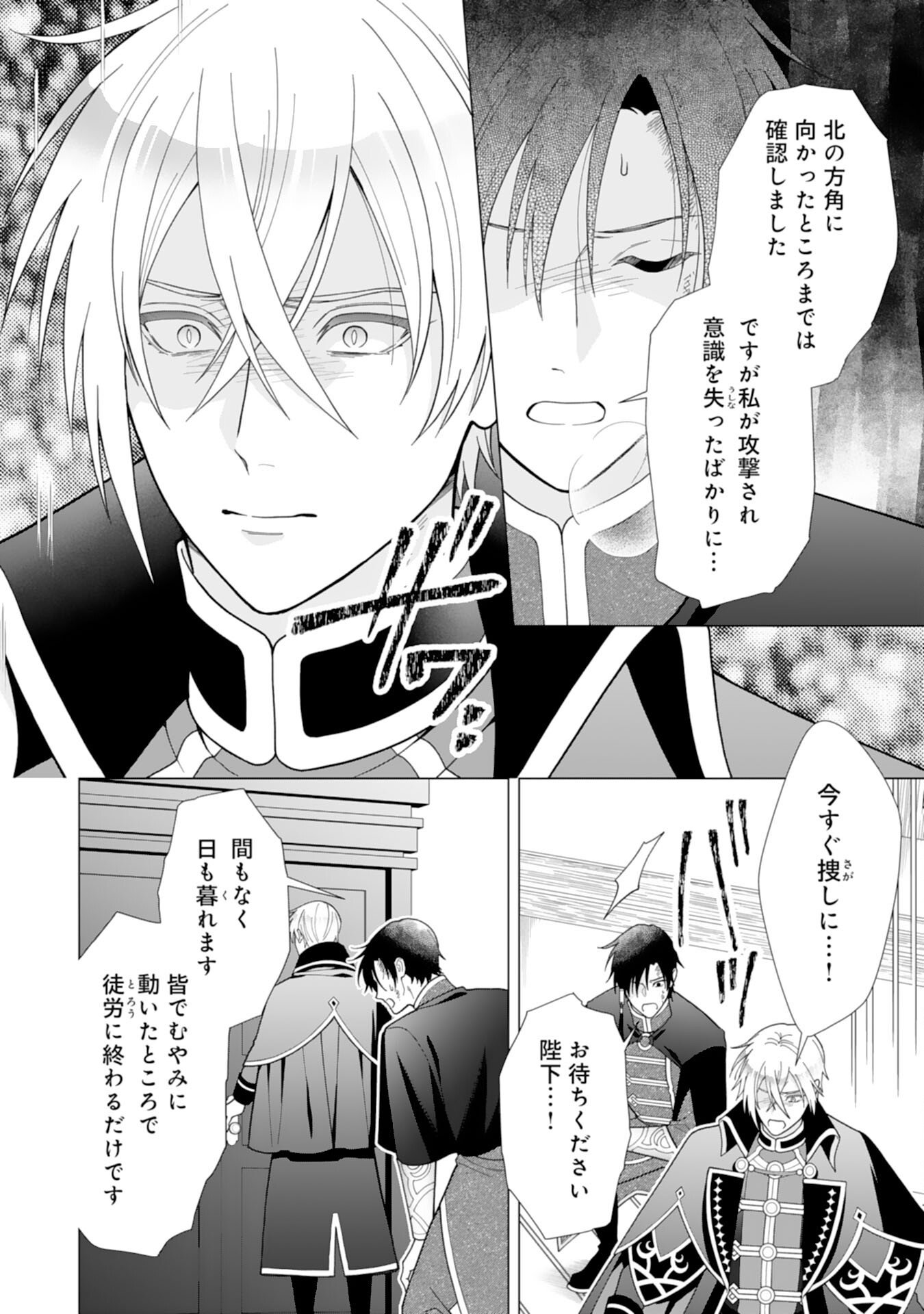 HIKIKOMORI REIJOU WA SUMERAGIHI NI NANTE NARITAKUNAI! - KOWAMOTE KOUTEI NO DEKIAI GA DADAMORE DE KOMARIMASU Chap 23 - Pic 14