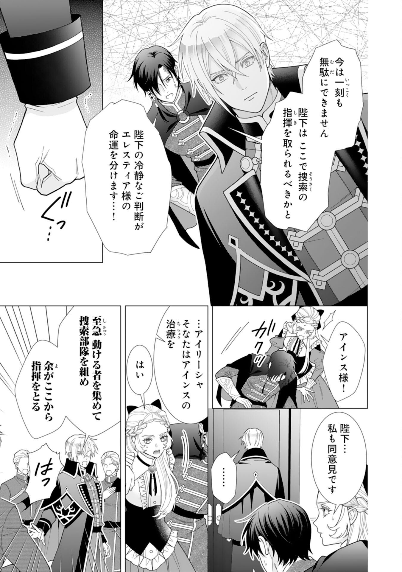 HIKIKOMORI REIJOU WA SUMERAGIHI NI NANTE NARITAKUNAI! - KOWAMOTE KOUTEI NO DEKIAI GA DADAMORE DE KOMARIMASU Chap 23 - Pic 15