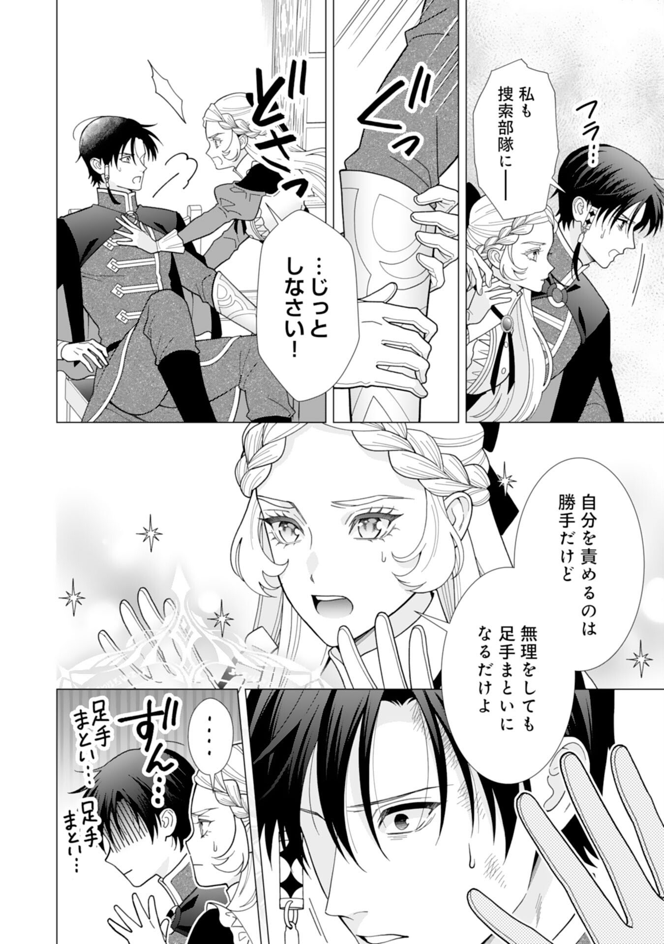 HIKIKOMORI REIJOU WA SUMERAGIHI NI NANTE NARITAKUNAI! - KOWAMOTE KOUTEI NO DEKIAI GA DADAMORE DE KOMARIMASU Chap 23 - Pic 16