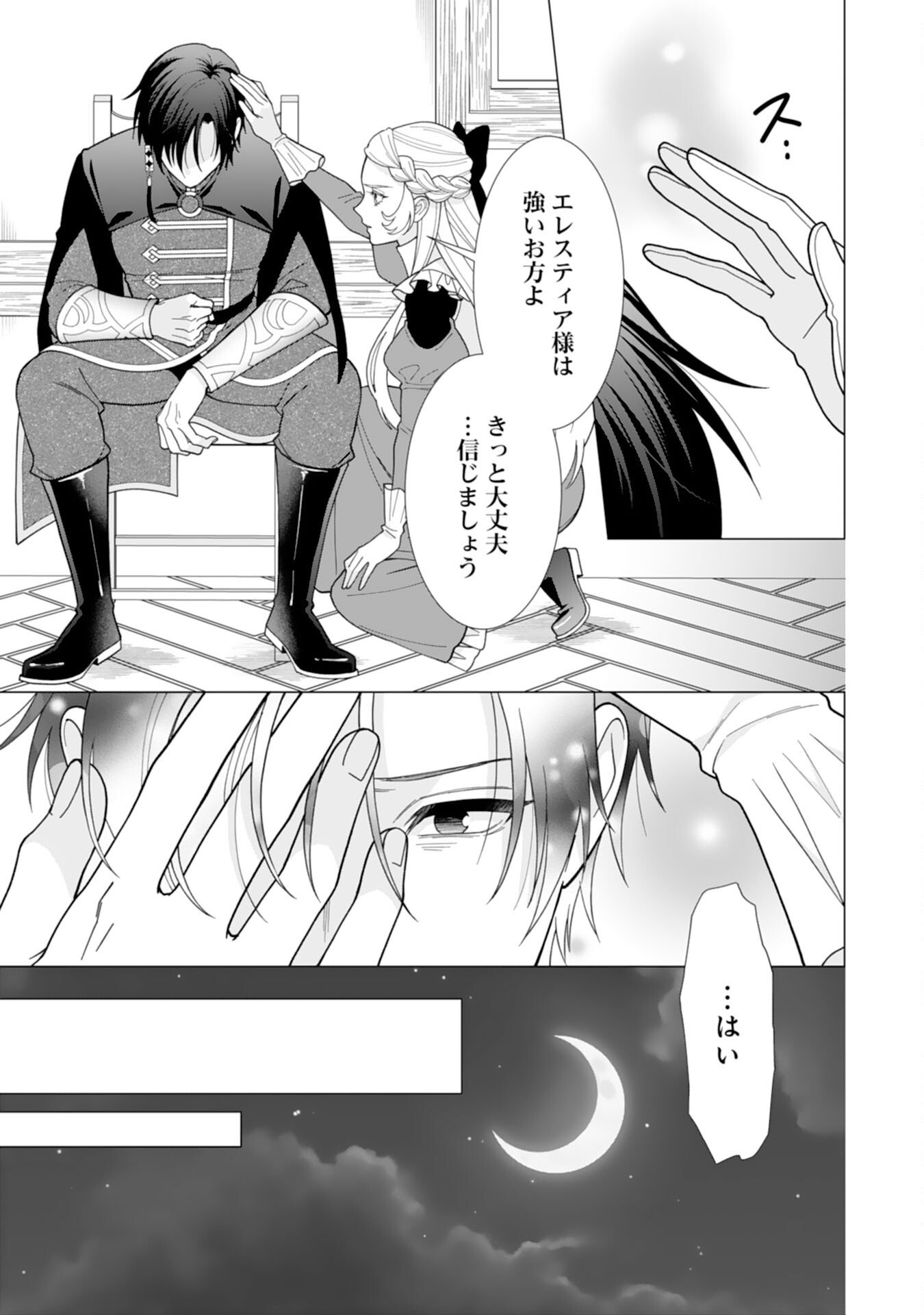 HIKIKOMORI REIJOU WA SUMERAGIHI NI NANTE NARITAKUNAI! - KOWAMOTE KOUTEI NO DEKIAI GA DADAMORE DE KOMARIMASU Chap 23 - Pic 17