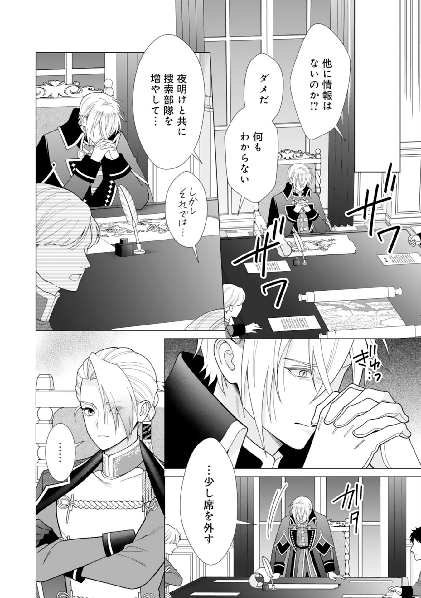 HIKIKOMORI REIJOU WA SUMERAGIHI NI NANTE NARITAKUNAI! - KOWAMOTE KOUTEI NO DEKIAI GA DADAMORE DE KOMARIMASU Chap 23 - Pic 18