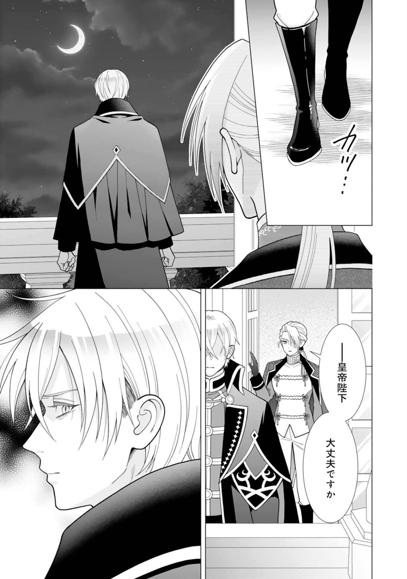 HIKIKOMORI REIJOU WA SUMERAGIHI NI NANTE NARITAKUNAI! - KOWAMOTE KOUTEI NO DEKIAI GA DADAMORE DE KOMARIMASU Chap 23 - Pic 19
