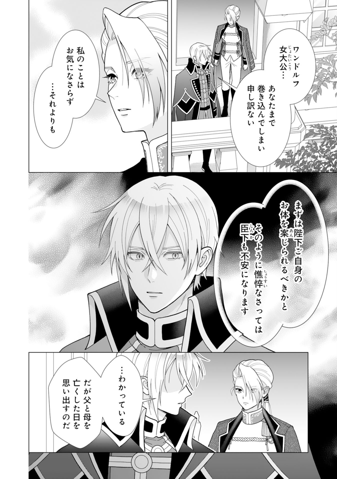 HIKIKOMORI REIJOU WA SUMERAGIHI NI NANTE NARITAKUNAI! - KOWAMOTE KOUTEI NO DEKIAI GA DADAMORE DE KOMARIMASU Chap 23 - Pic 20