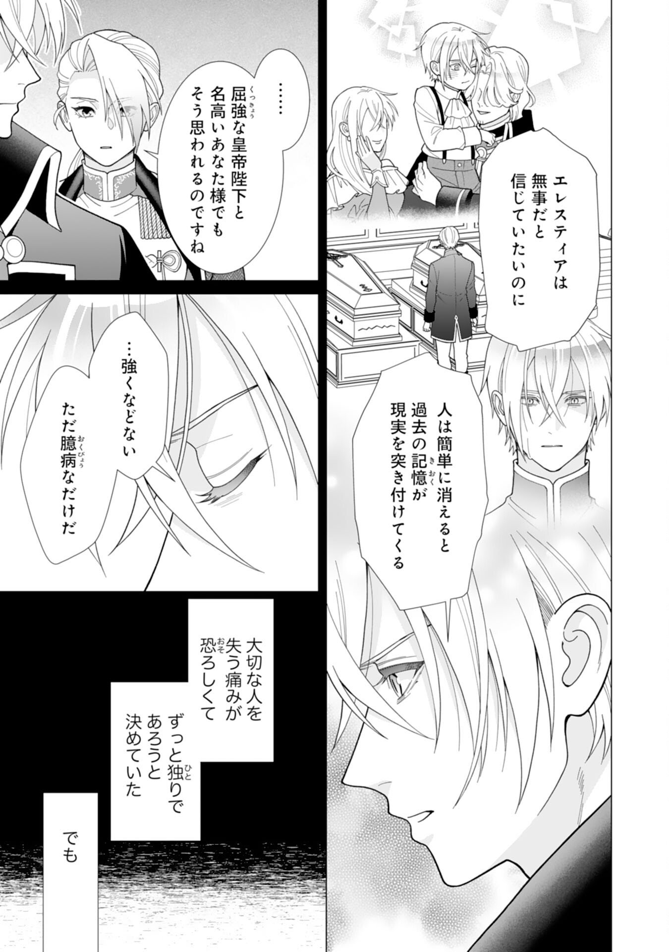 HIKIKOMORI REIJOU WA SUMERAGIHI NI NANTE NARITAKUNAI! - KOWAMOTE KOUTEI NO DEKIAI GA DADAMORE DE KOMARIMASU Chap 23 - Pic 21