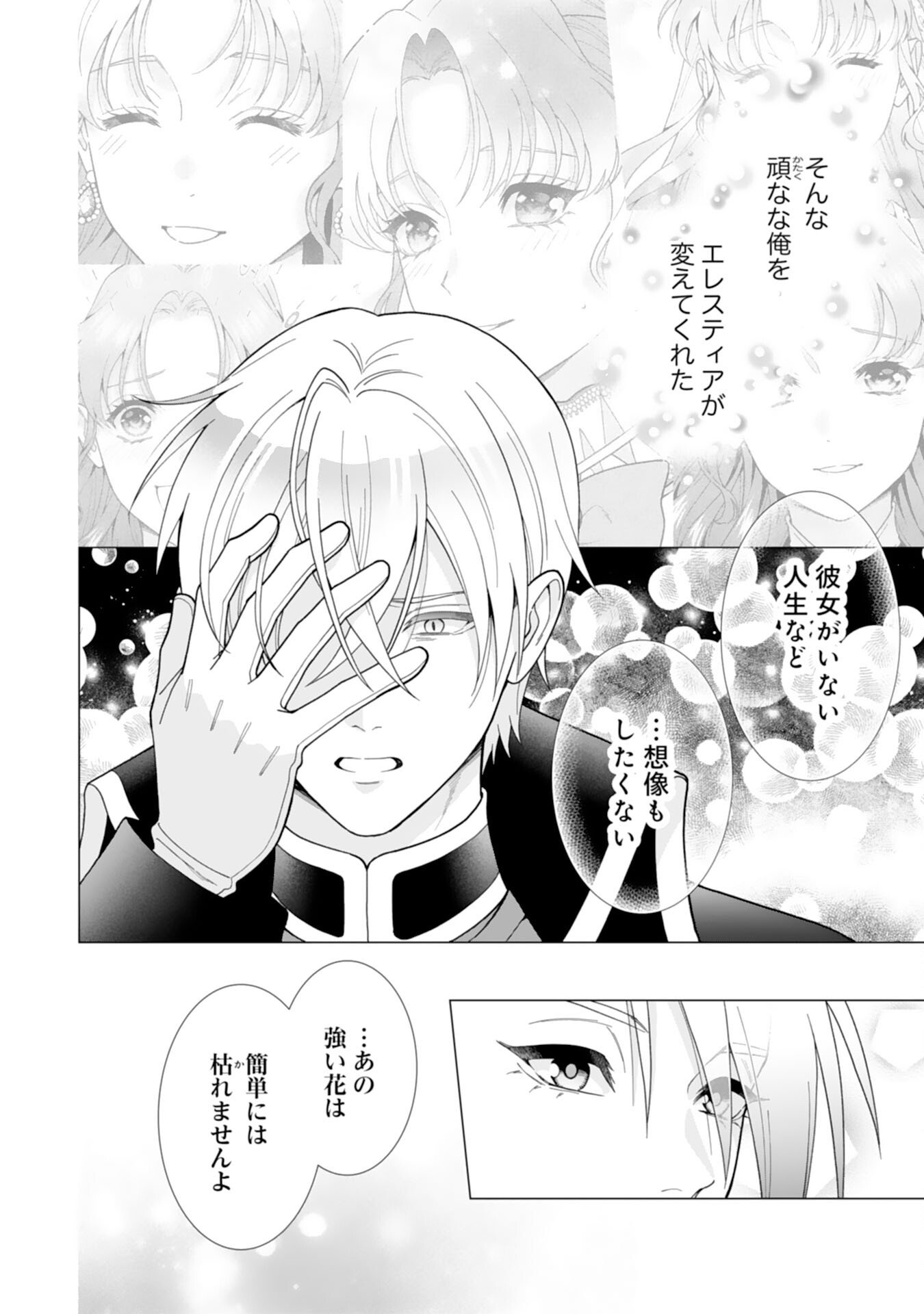 HIKIKOMORI REIJOU WA SUMERAGIHI NI NANTE NARITAKUNAI! - KOWAMOTE KOUTEI NO DEKIAI GA DADAMORE DE KOMARIMASU Chap 23 - Pic 22