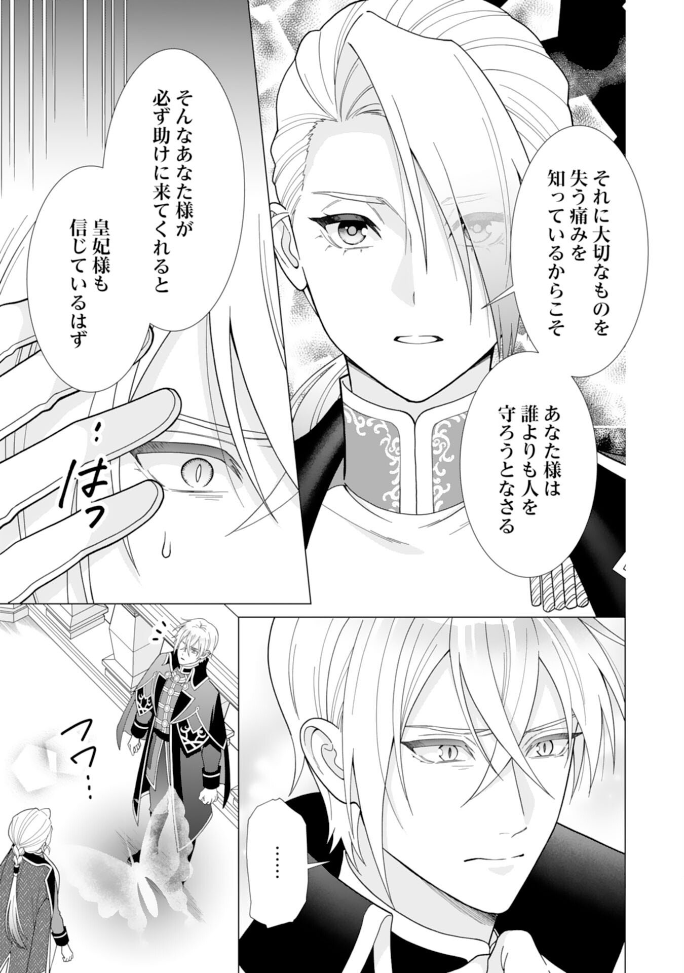HIKIKOMORI REIJOU WA SUMERAGIHI NI NANTE NARITAKUNAI! - KOWAMOTE KOUTEI NO DEKIAI GA DADAMORE DE KOMARIMASU Chap 23 - Pic 23