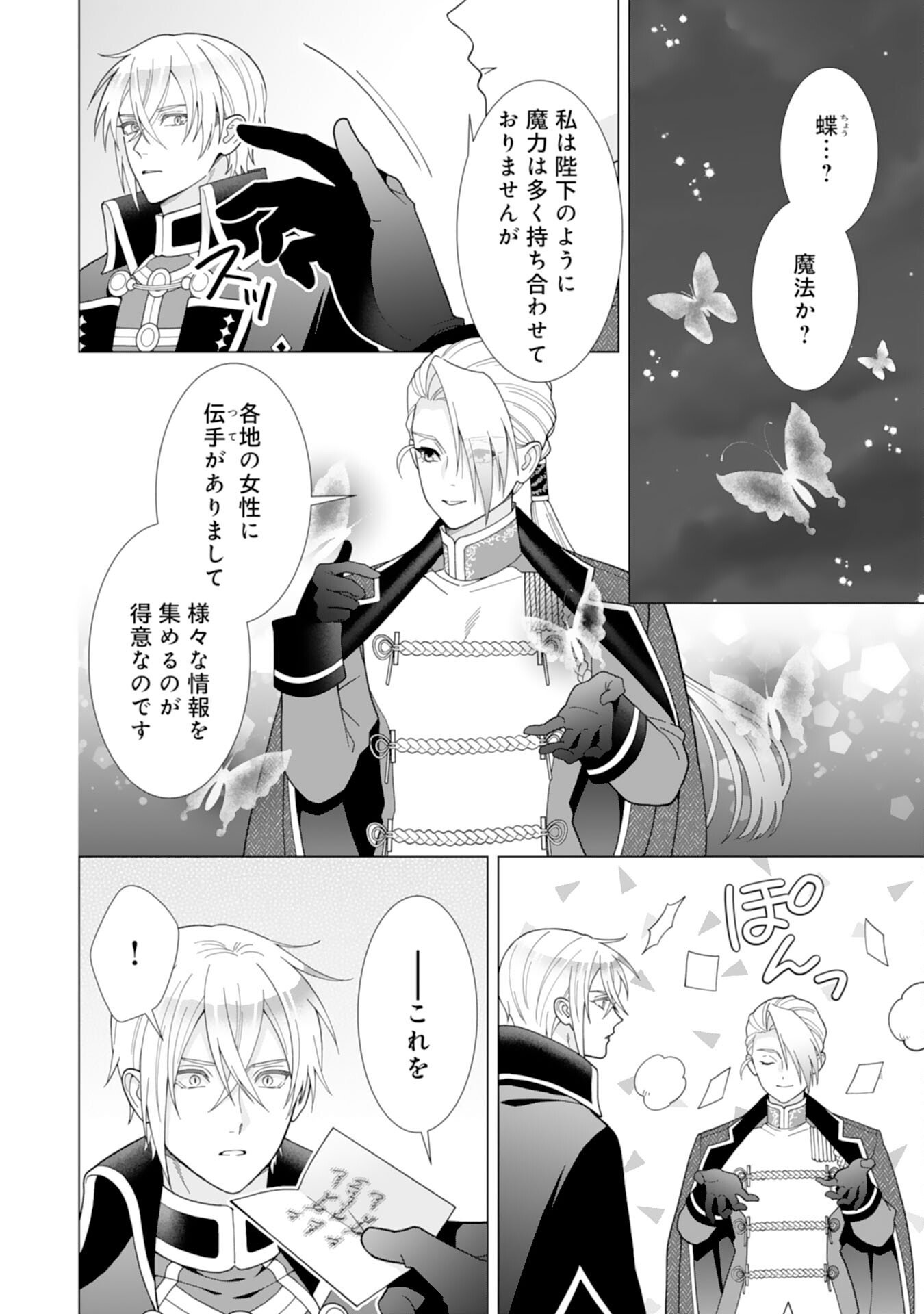 HIKIKOMORI REIJOU WA SUMERAGIHI NI NANTE NARITAKUNAI! - KOWAMOTE KOUTEI NO DEKIAI GA DADAMORE DE KOMARIMASU Chap 23 - Pic 24