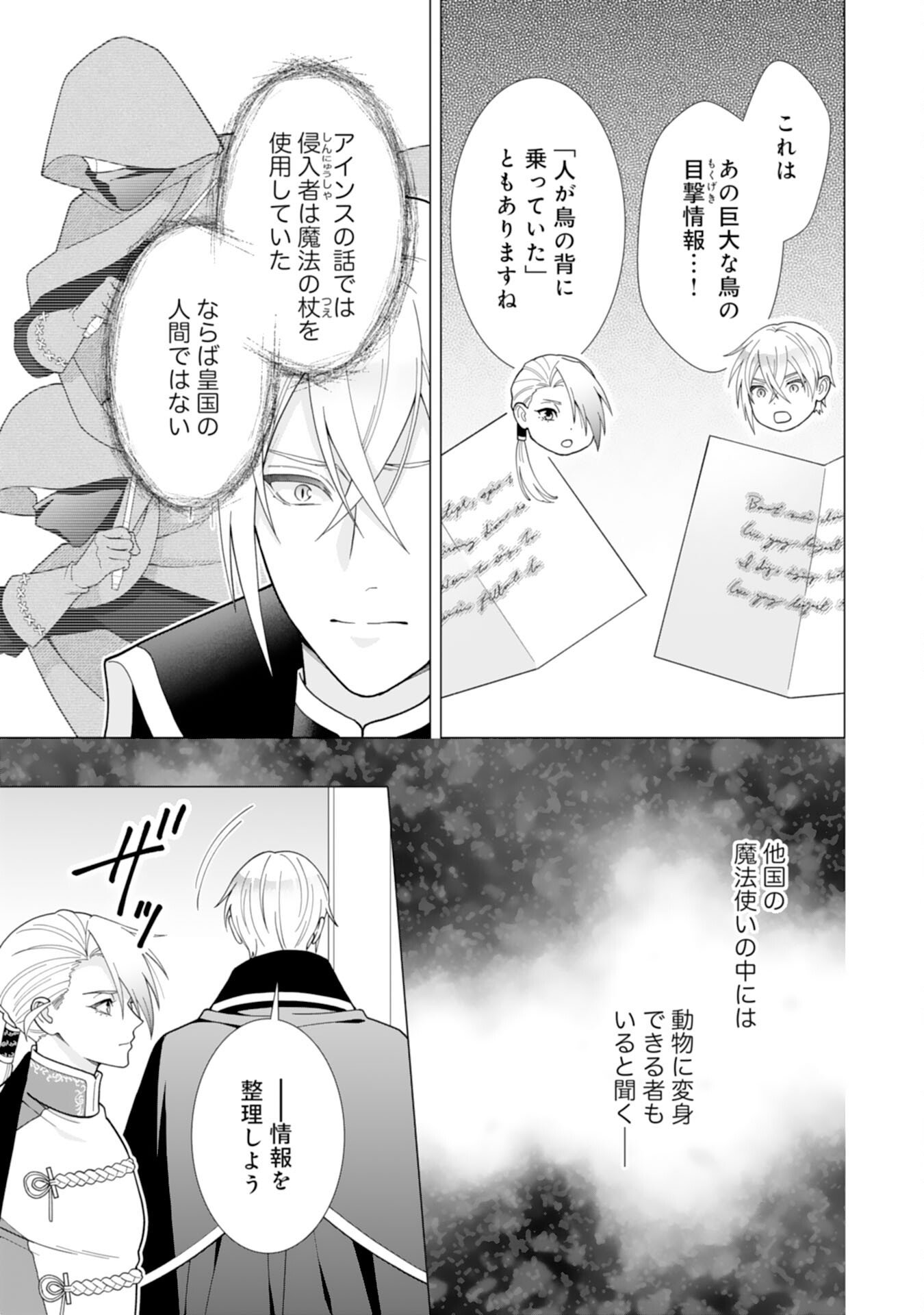HIKIKOMORI REIJOU WA SUMERAGIHI NI NANTE NARITAKUNAI! - KOWAMOTE KOUTEI NO DEKIAI GA DADAMORE DE KOMARIMASU Chap 23 - Pic 25