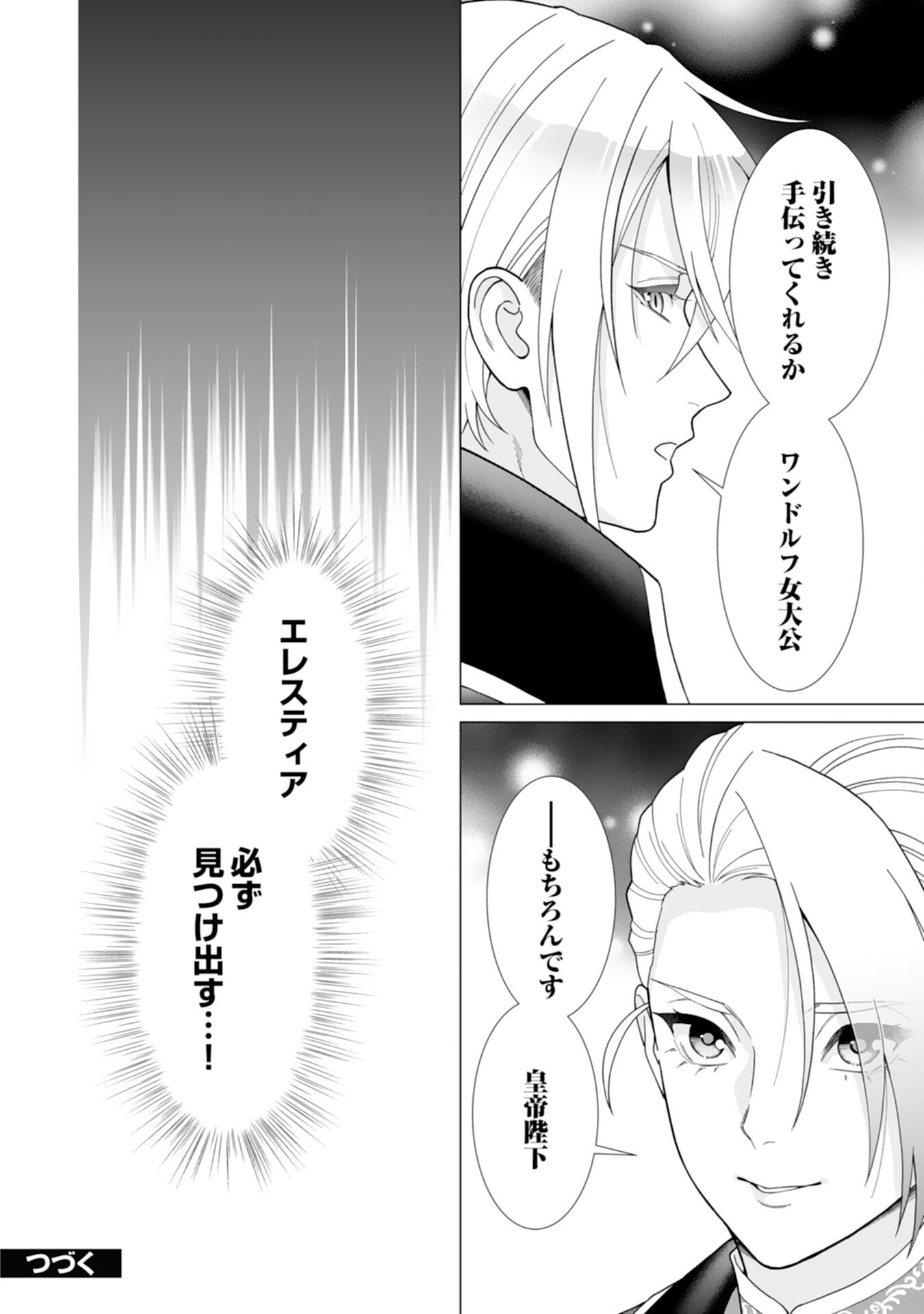 HIKIKOMORI REIJOU WA SUMERAGIHI NI NANTE NARITAKUNAI! - KOWAMOTE KOUTEI NO DEKIAI GA DADAMORE DE KOMARIMASU Chap 23 - Pic 26