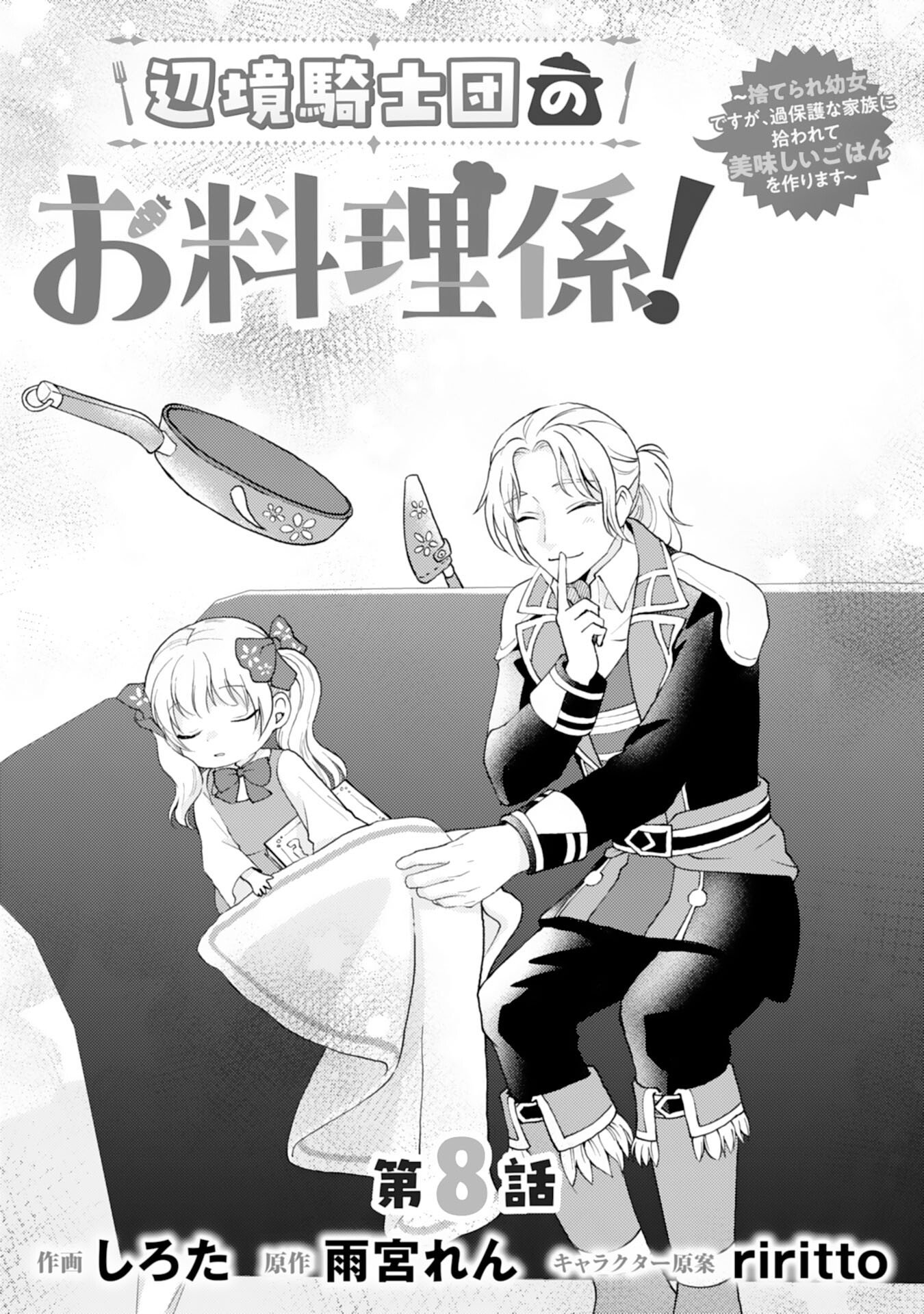 HENKYOU KISHIDAN NO ORYOURIGAKARI! SUTERARE YOUJO DESU GA, KAHOGO NA KAZOKU NI HIROWARETE OISHII GOHAN WO TSUKURIMASU Chap 8 - Pic 1