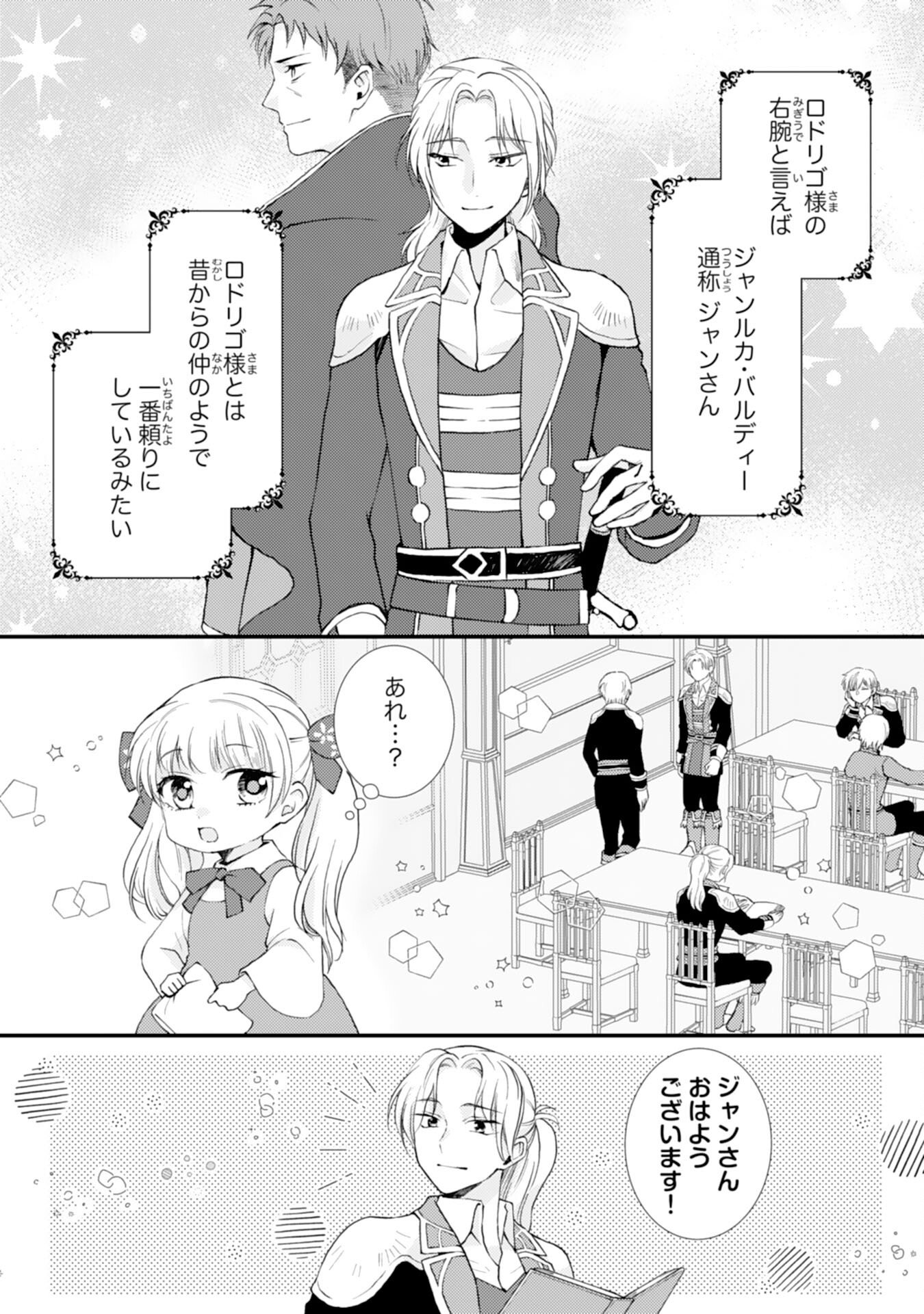 HENKYOU KISHIDAN NO ORYOURIGAKARI! SUTERARE YOUJO DESU GA, KAHOGO NA KAZOKU NI HIROWARETE OISHII GOHAN WO TSUKURIMASU Chap 8 - Pic 2