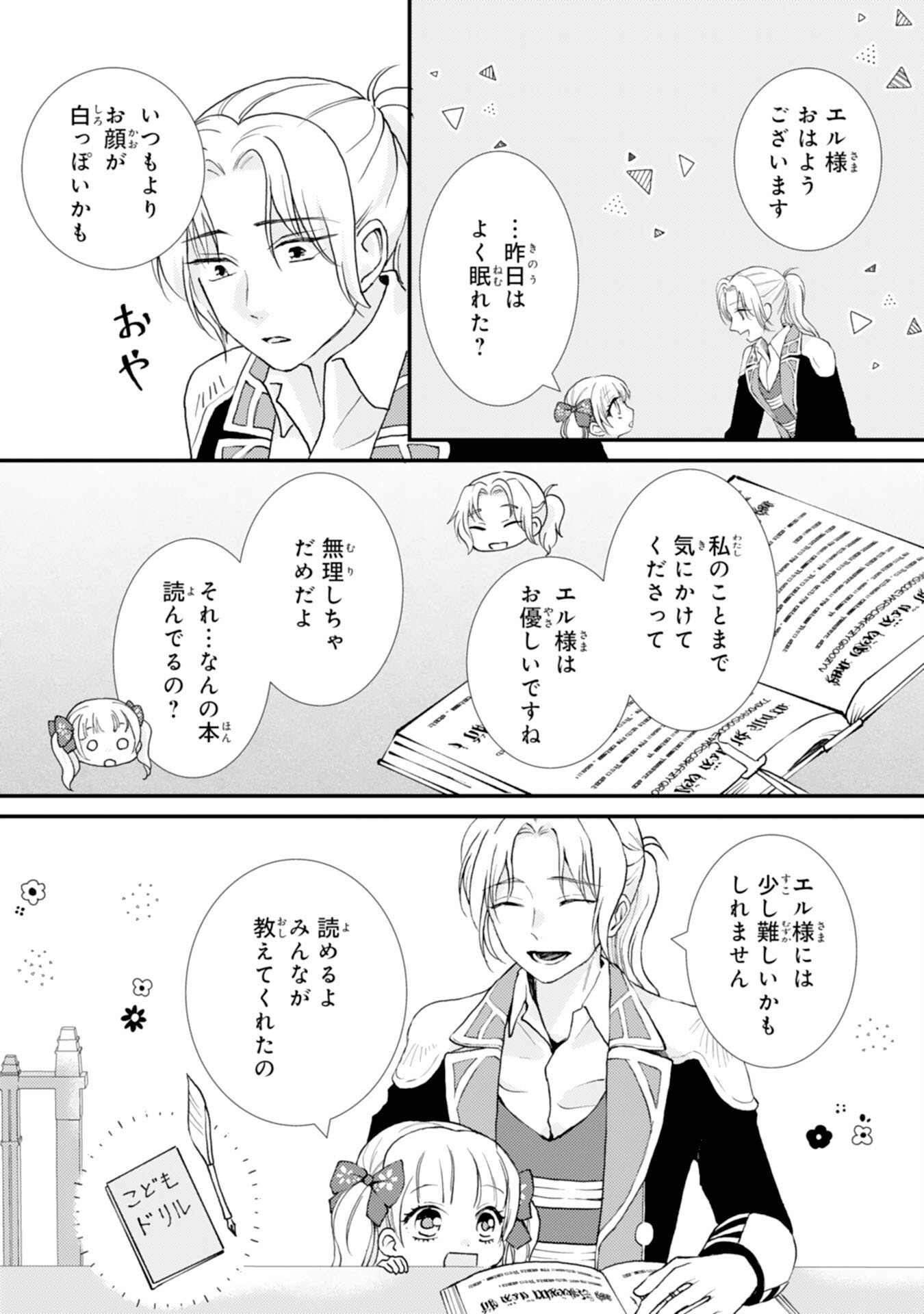 HENKYOU KISHIDAN NO ORYOURIGAKARI! SUTERARE YOUJO DESU GA, KAHOGO NA KAZOKU NI HIROWARETE OISHII GOHAN WO TSUKURIMASU Chap 8 - Pic 3