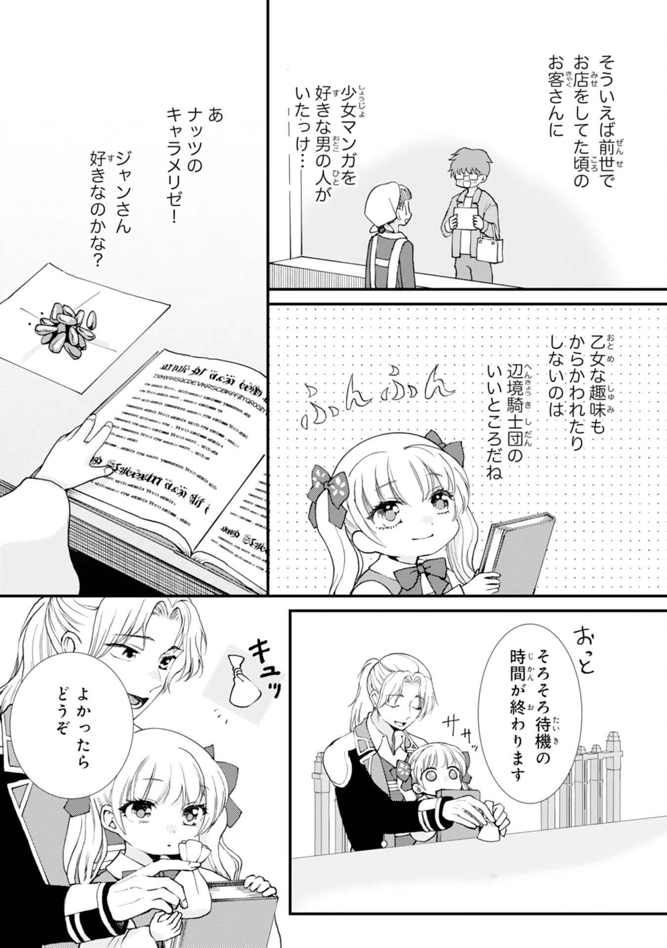 HENKYOU KISHIDAN NO ORYOURIGAKARI! SUTERARE YOUJO DESU GA, KAHOGO NA KAZOKU NI HIROWARETE OISHII GOHAN WO TSUKURIMASU Chap 8 - Pic 5