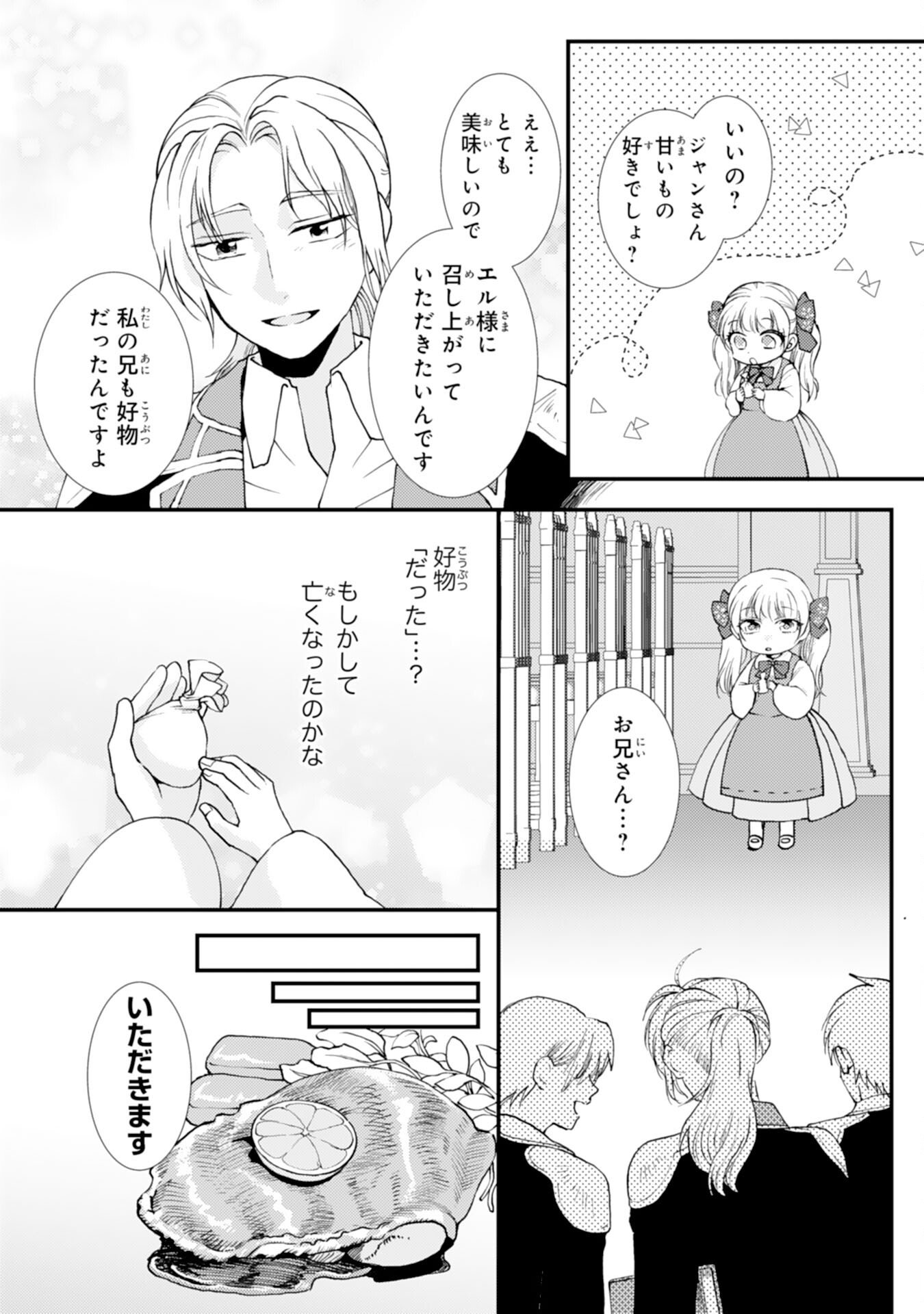 HENKYOU KISHIDAN NO ORYOURIGAKARI! SUTERARE YOUJO DESU GA, KAHOGO NA KAZOKU NI HIROWARETE OISHII GOHAN WO TSUKURIMASU Chap 8 - Pic 6