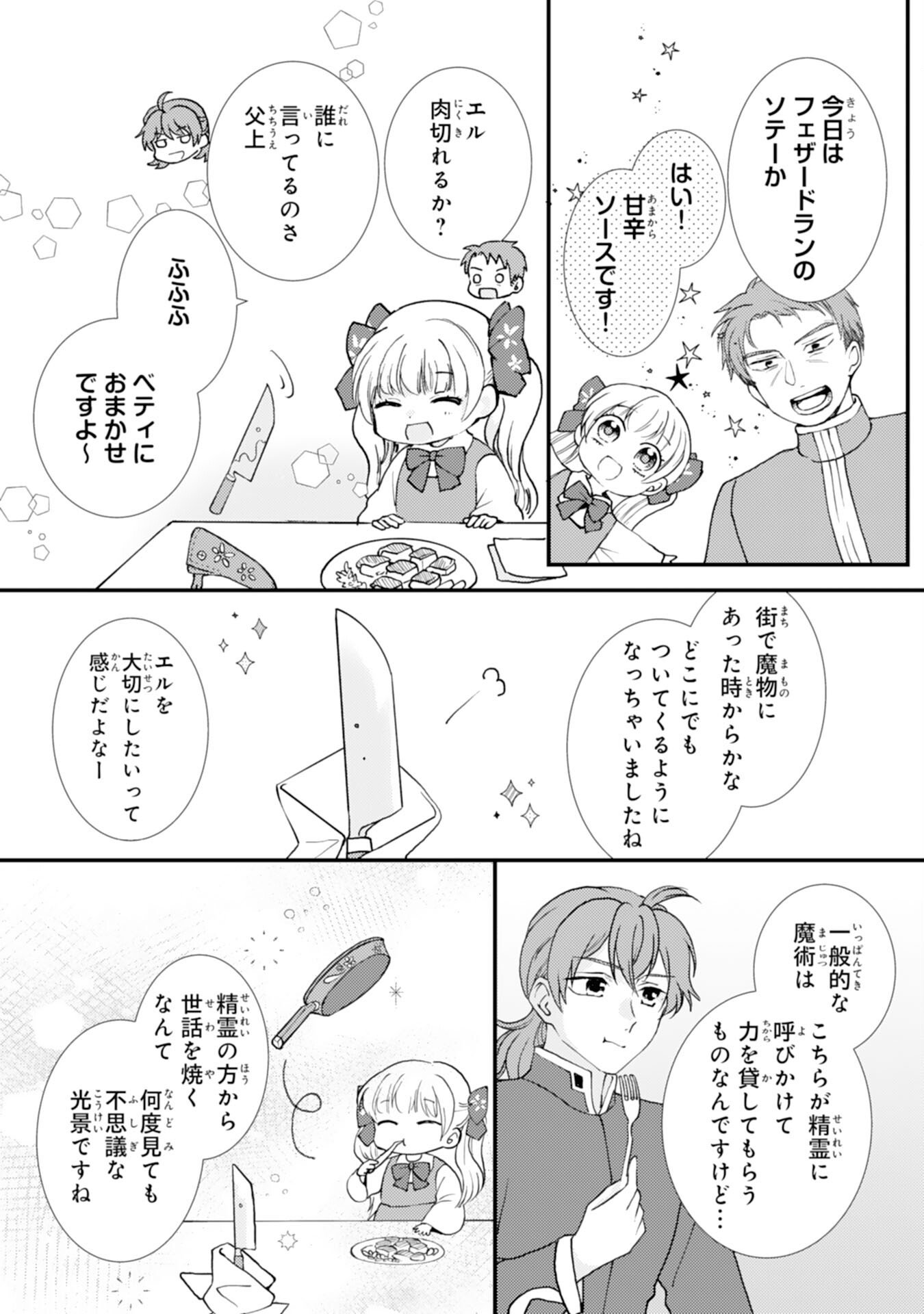 HENKYOU KISHIDAN NO ORYOURIGAKARI! SUTERARE YOUJO DESU GA, KAHOGO NA KAZOKU NI HIROWARETE OISHII GOHAN WO TSUKURIMASU Chap 8 - Pic 7