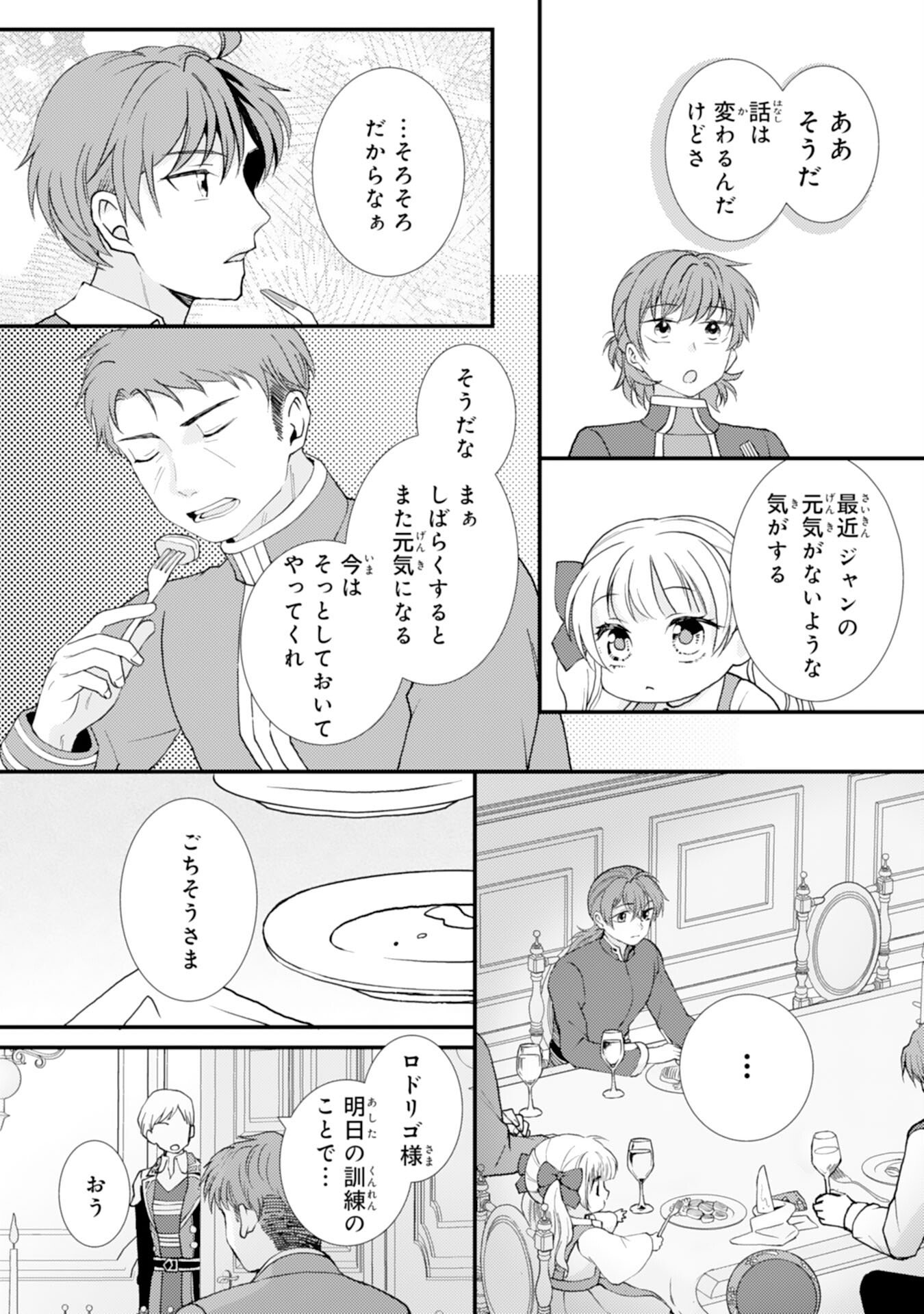 HENKYOU KISHIDAN NO ORYOURIGAKARI! SUTERARE YOUJO DESU GA, KAHOGO NA KAZOKU NI HIROWARETE OISHII GOHAN WO TSUKURIMASU Chap 8 - Pic 8
