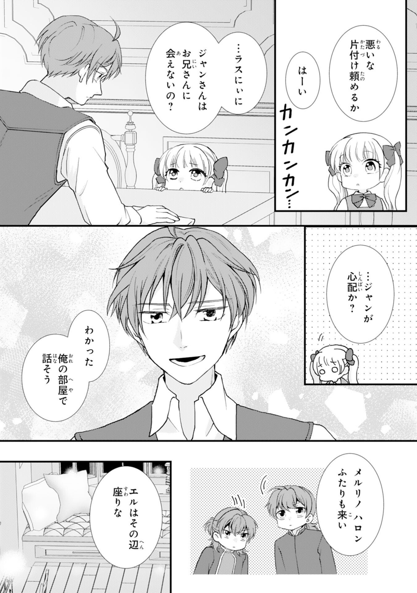 HENKYOU KISHIDAN NO ORYOURIGAKARI! SUTERARE YOUJO DESU GA, KAHOGO NA KAZOKU NI HIROWARETE OISHII GOHAN WO TSUKURIMASU Chap 8 - Pic 9