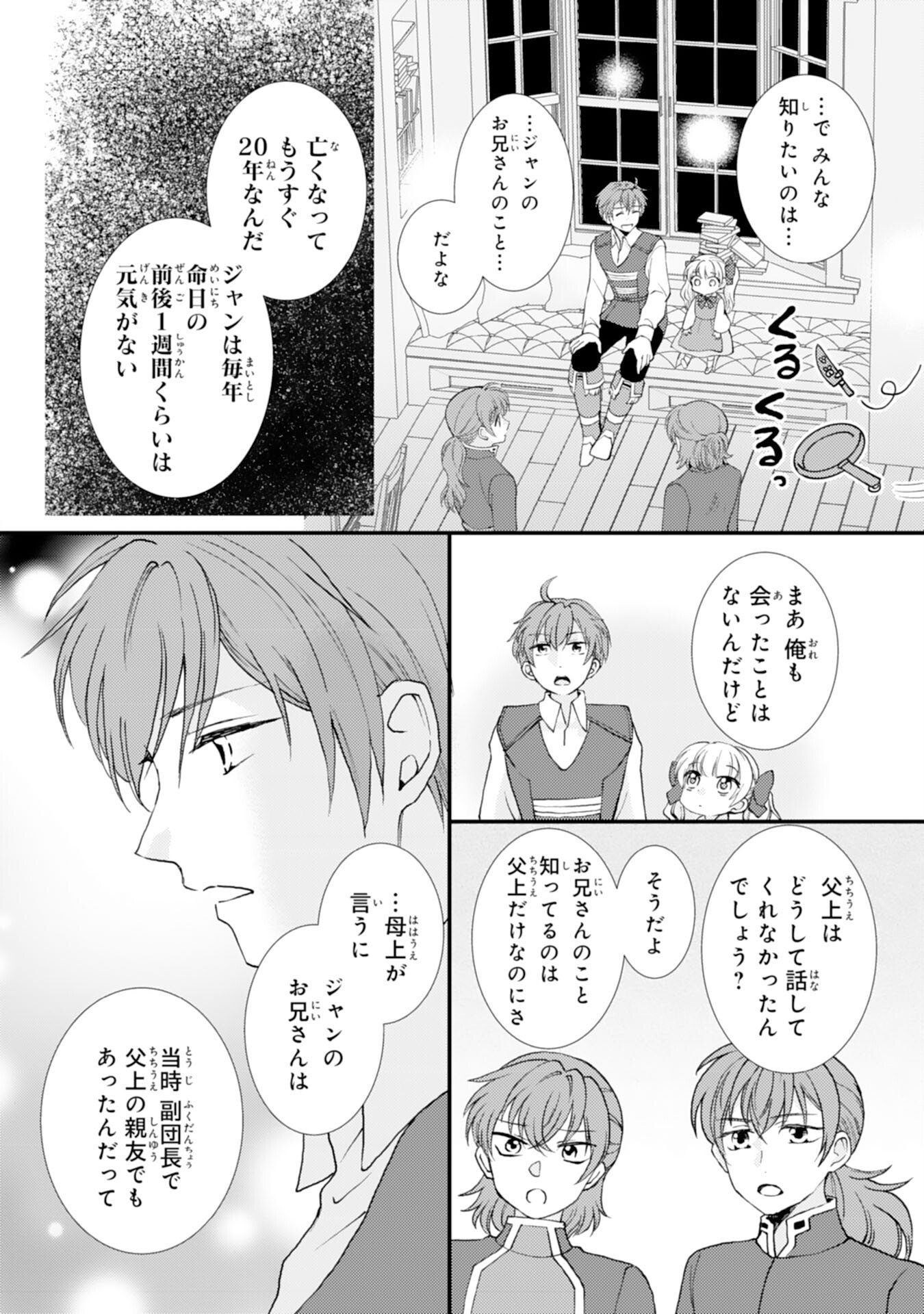 HENKYOU KISHIDAN NO ORYOURIGAKARI! SUTERARE YOUJO DESU GA, KAHOGO NA KAZOKU NI HIROWARETE OISHII GOHAN WO TSUKURIMASU Chap 8 - Pic 10