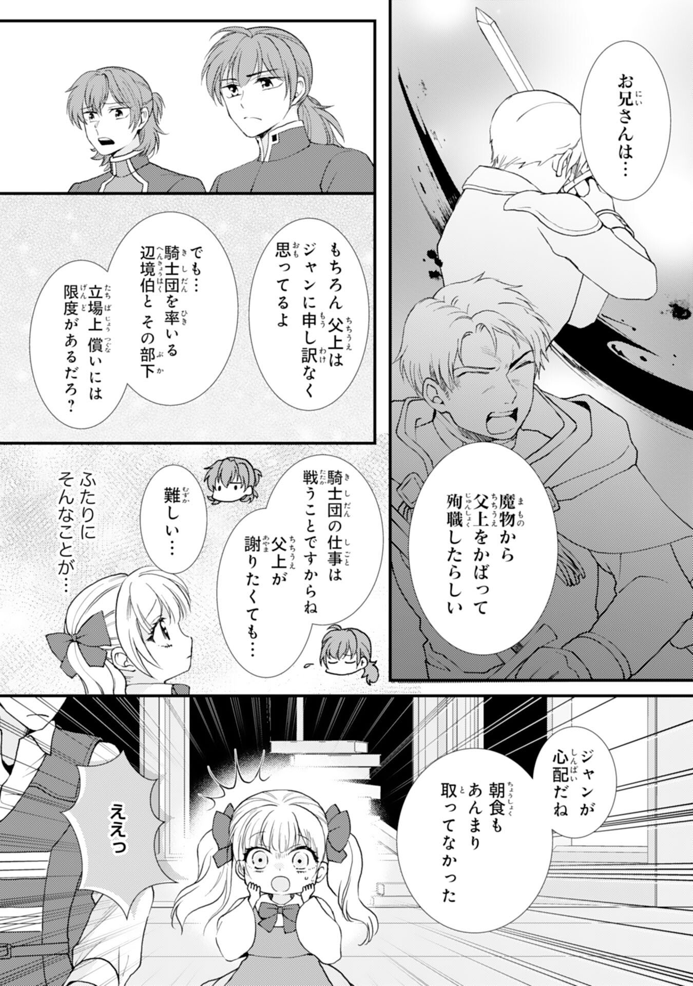 HENKYOU KISHIDAN NO ORYOURIGAKARI! SUTERARE YOUJO DESU GA, KAHOGO NA KAZOKU NI HIROWARETE OISHII GOHAN WO TSUKURIMASU Chap 8 - Pic 11