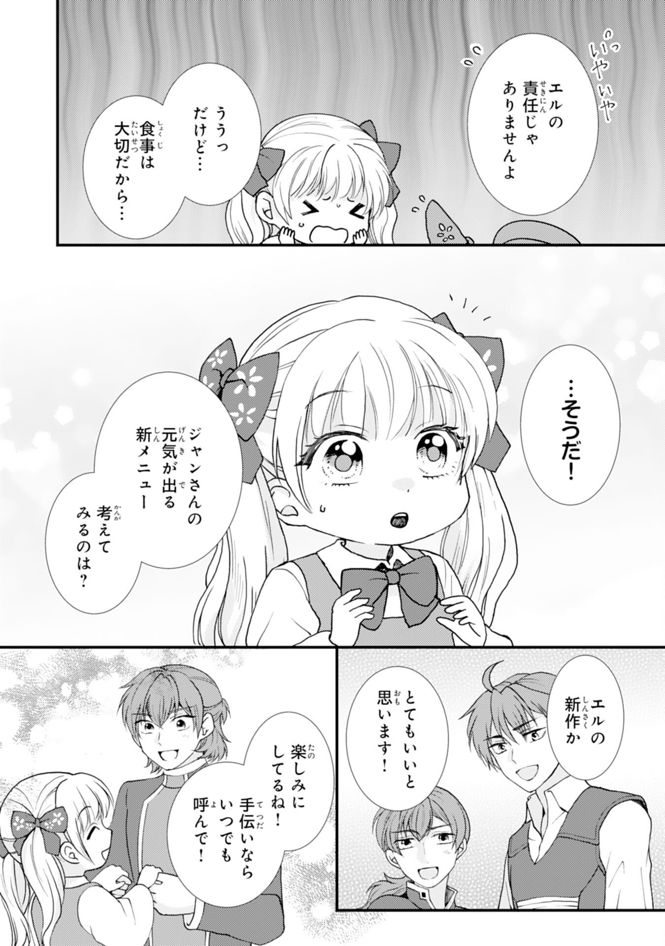 HENKYOU KISHIDAN NO ORYOURIGAKARI! SUTERARE YOUJO DESU GA, KAHOGO NA KAZOKU NI HIROWARETE OISHII GOHAN WO TSUKURIMASU Chap 8 - Pic 12