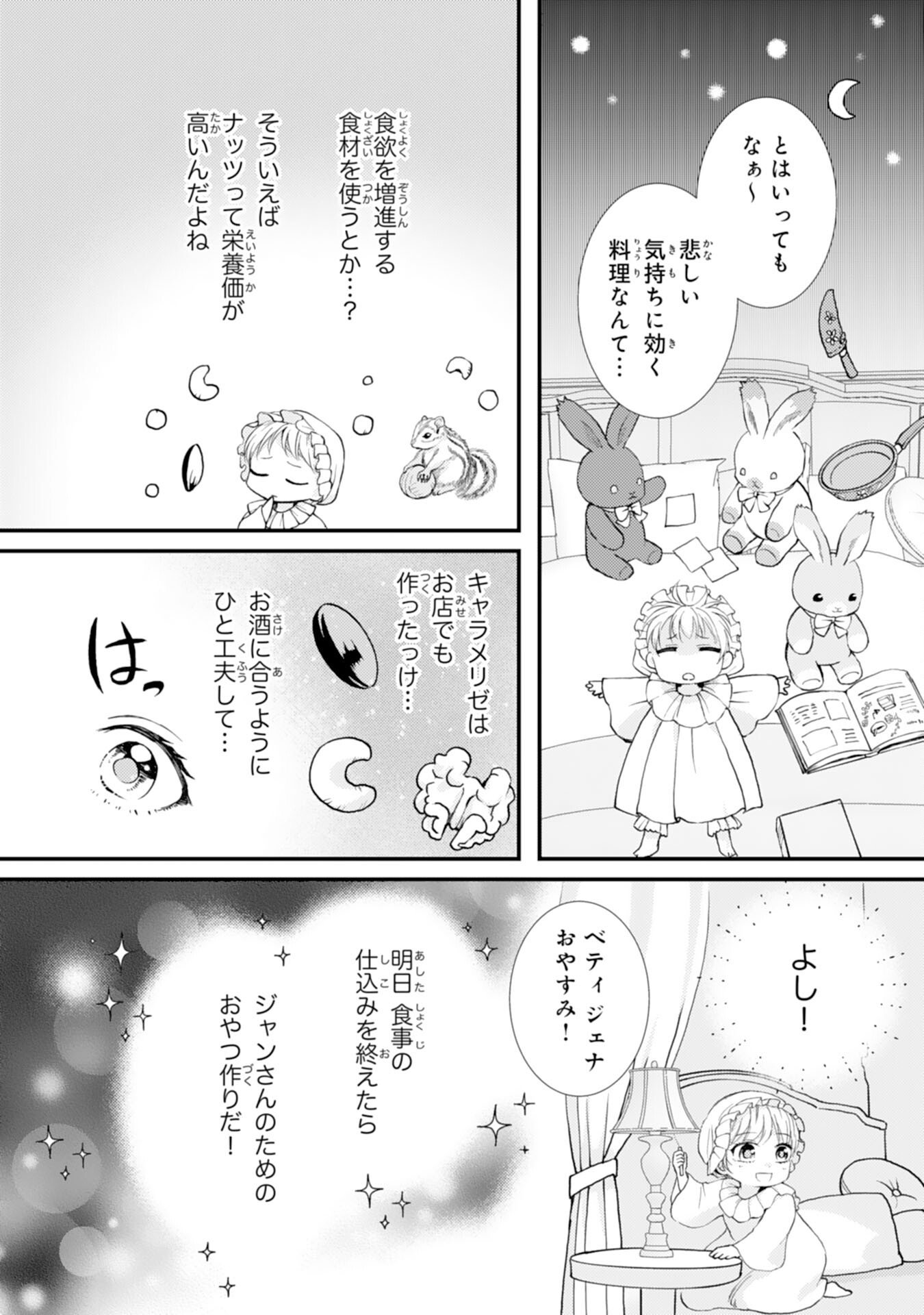 HENKYOU KISHIDAN NO ORYOURIGAKARI! SUTERARE YOUJO DESU GA, KAHOGO NA KAZOKU NI HIROWARETE OISHII GOHAN WO TSUKURIMASU Chap 8 - Pic 13