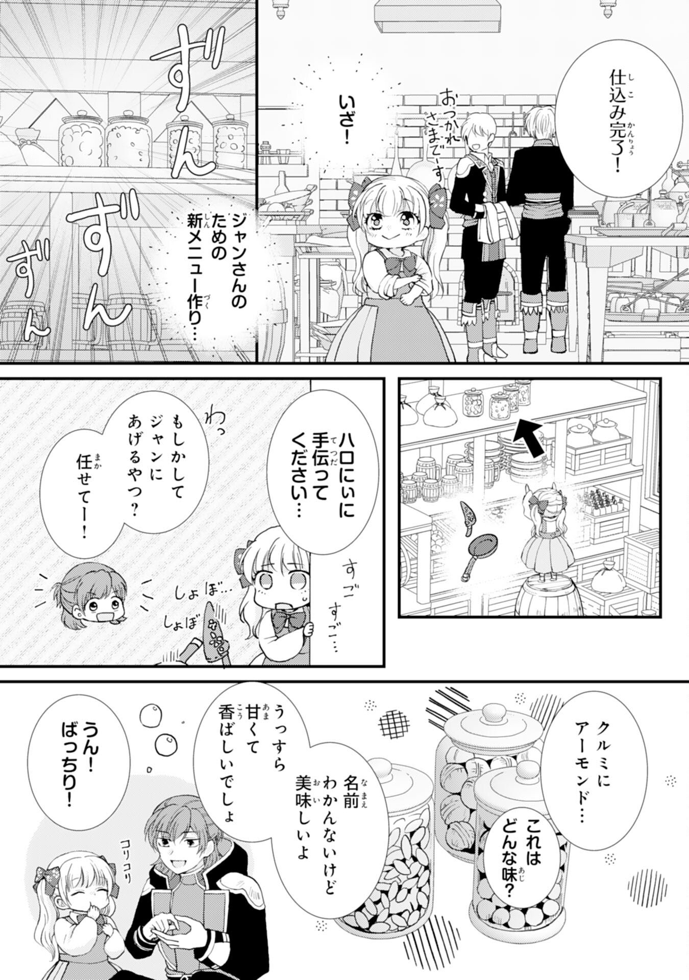 HENKYOU KISHIDAN NO ORYOURIGAKARI! SUTERARE YOUJO DESU GA, KAHOGO NA KAZOKU NI HIROWARETE OISHII GOHAN WO TSUKURIMASU Chap 8 - Pic 14