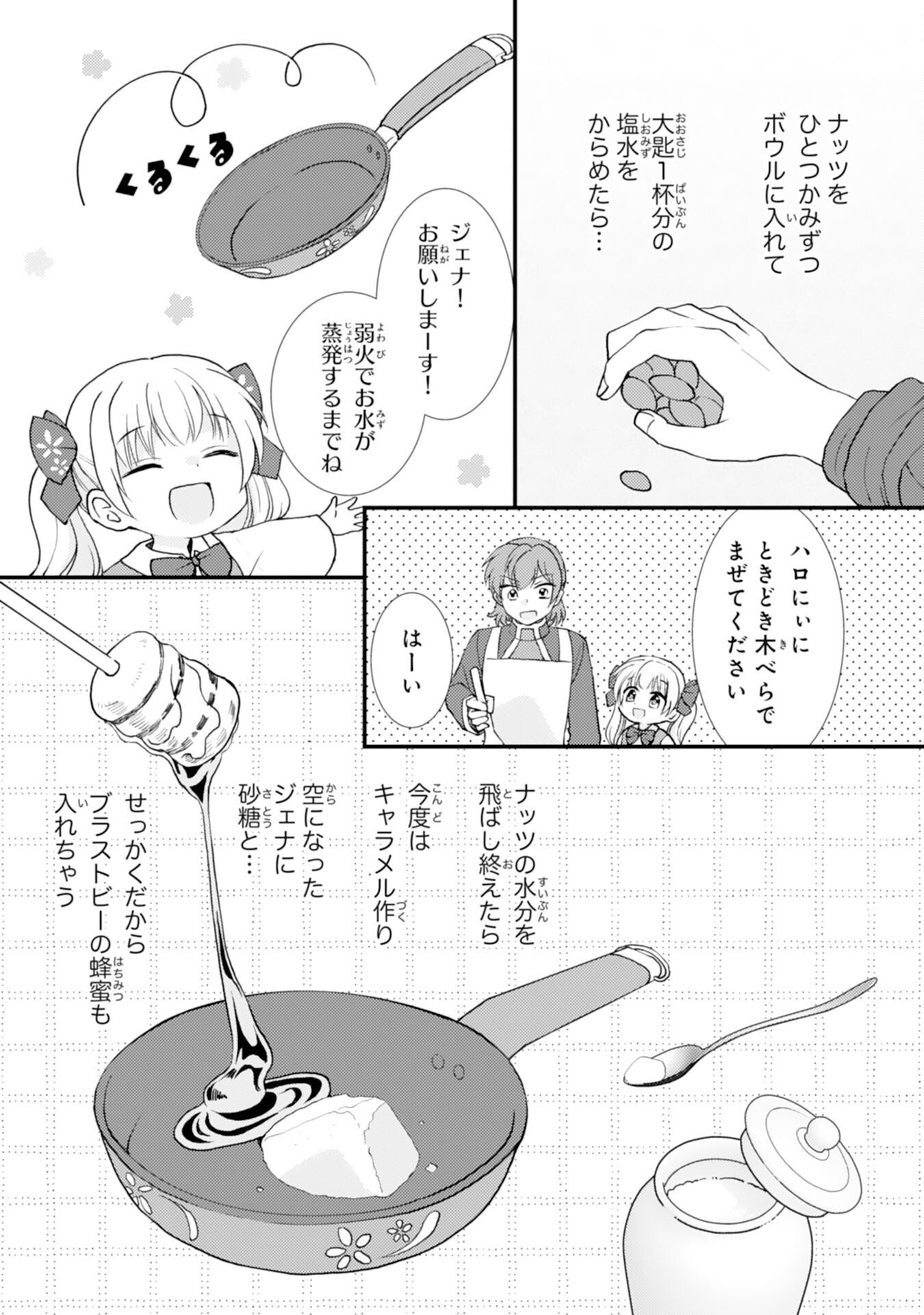 HENKYOU KISHIDAN NO ORYOURIGAKARI! SUTERARE YOUJO DESU GA, KAHOGO NA KAZOKU NI HIROWARETE OISHII GOHAN WO TSUKURIMASU Chap 8 - Pic 15