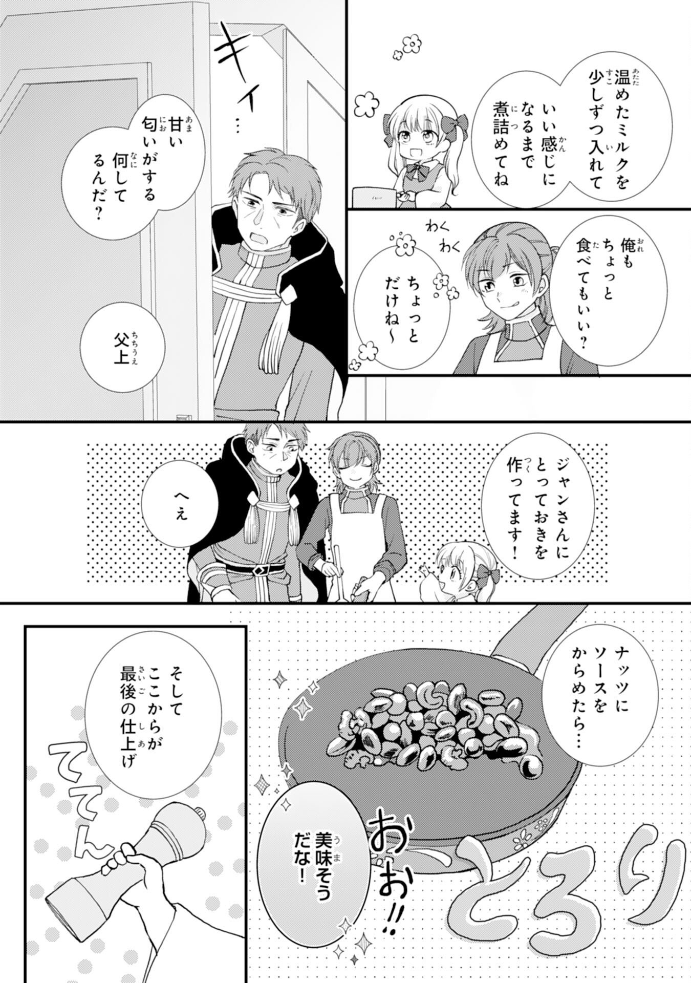 HENKYOU KISHIDAN NO ORYOURIGAKARI! SUTERARE YOUJO DESU GA, KAHOGO NA KAZOKU NI HIROWARETE OISHII GOHAN WO TSUKURIMASU Chap 8 - Pic 16