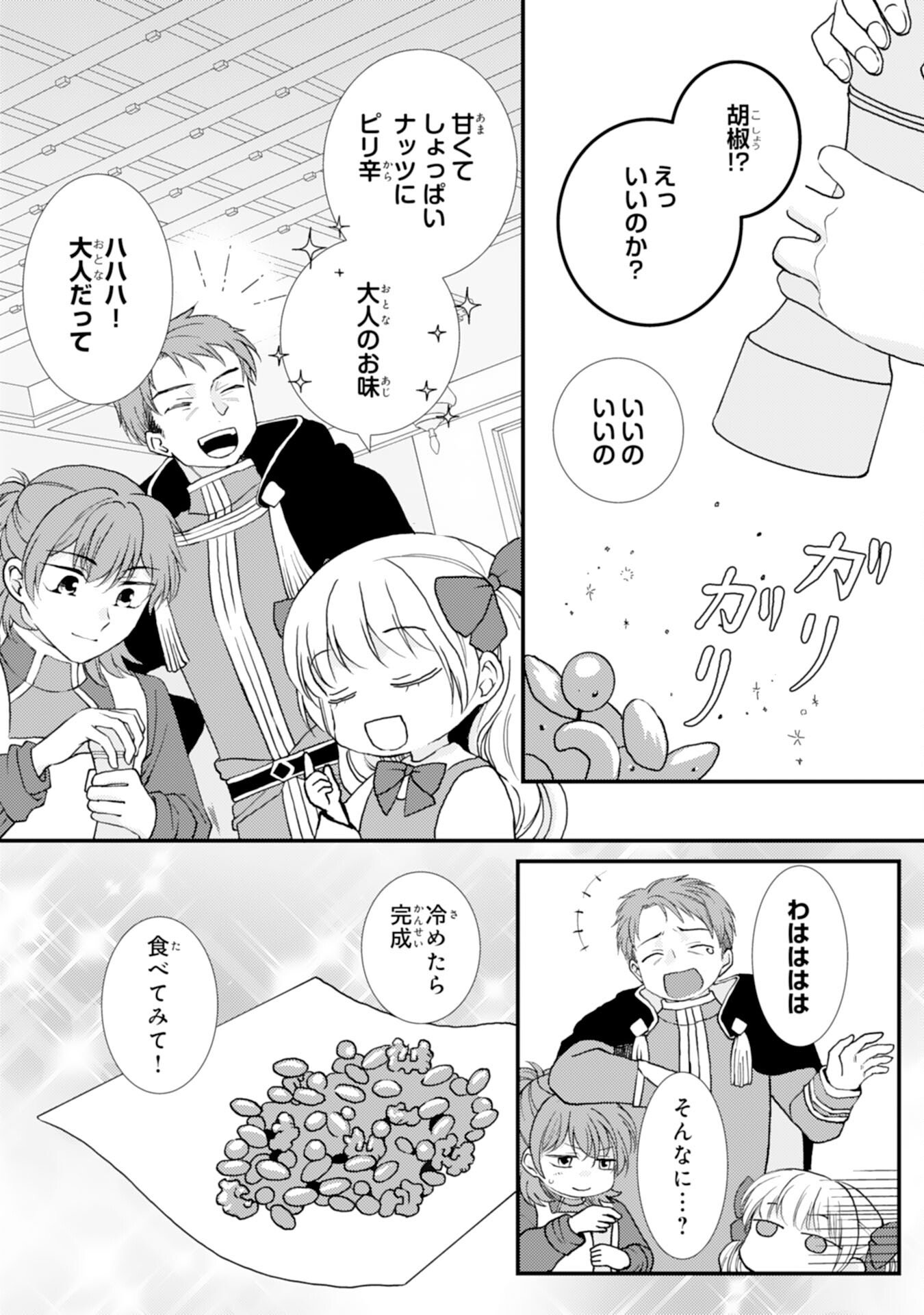 HENKYOU KISHIDAN NO ORYOURIGAKARI! SUTERARE YOUJO DESU GA, KAHOGO NA KAZOKU NI HIROWARETE OISHII GOHAN WO TSUKURIMASU Chap 8 - Pic 17