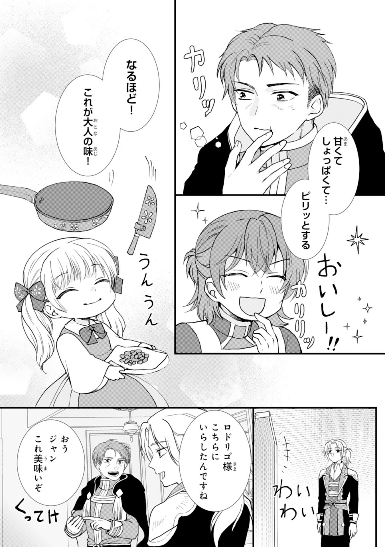 HENKYOU KISHIDAN NO ORYOURIGAKARI! SUTERARE YOUJO DESU GA, KAHOGO NA KAZOKU NI HIROWARETE OISHII GOHAN WO TSUKURIMASU Chap 8 - Pic 18