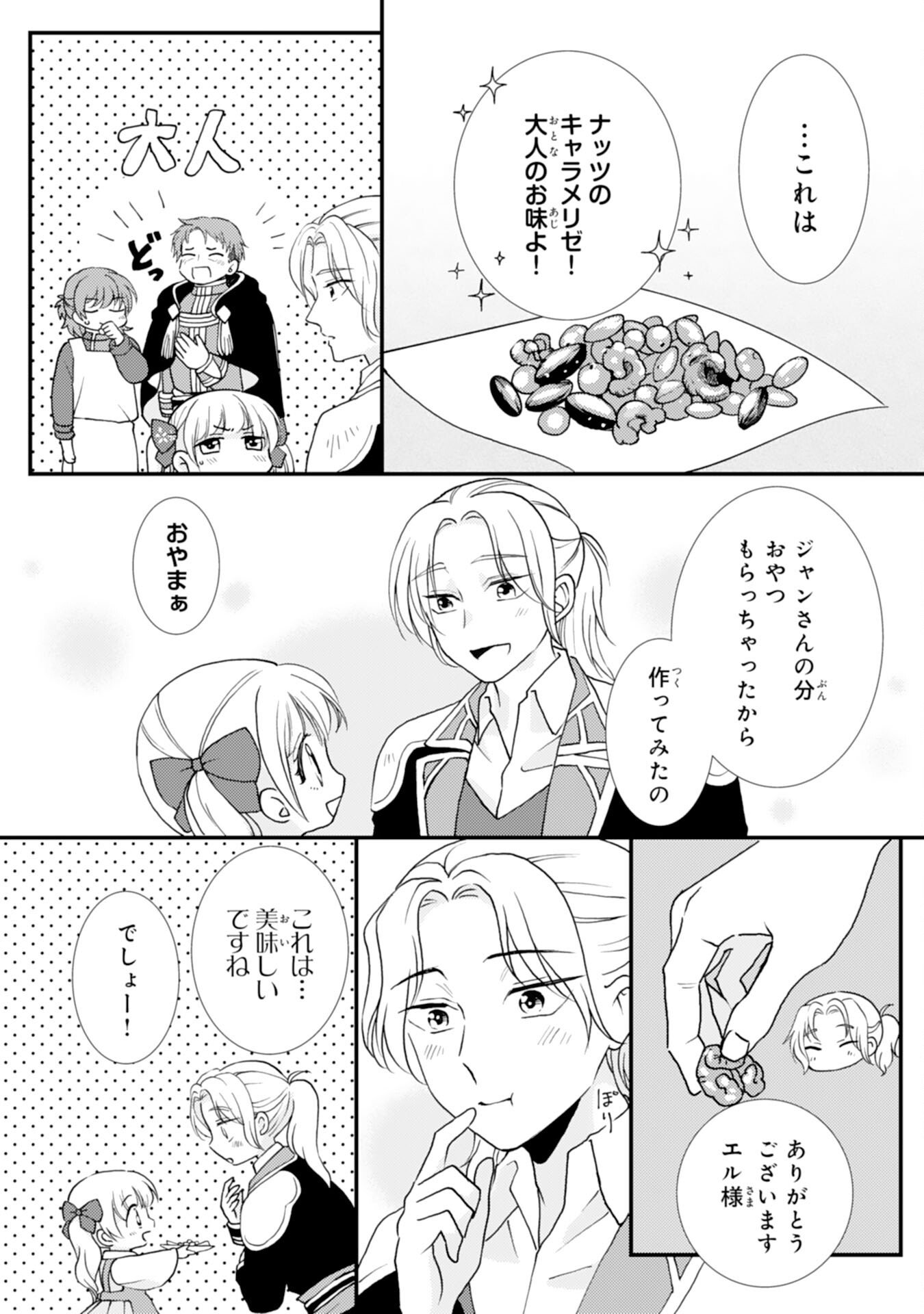 HENKYOU KISHIDAN NO ORYOURIGAKARI! SUTERARE YOUJO DESU GA, KAHOGO NA KAZOKU NI HIROWARETE OISHII GOHAN WO TSUKURIMASU Chap 8 - Pic 19