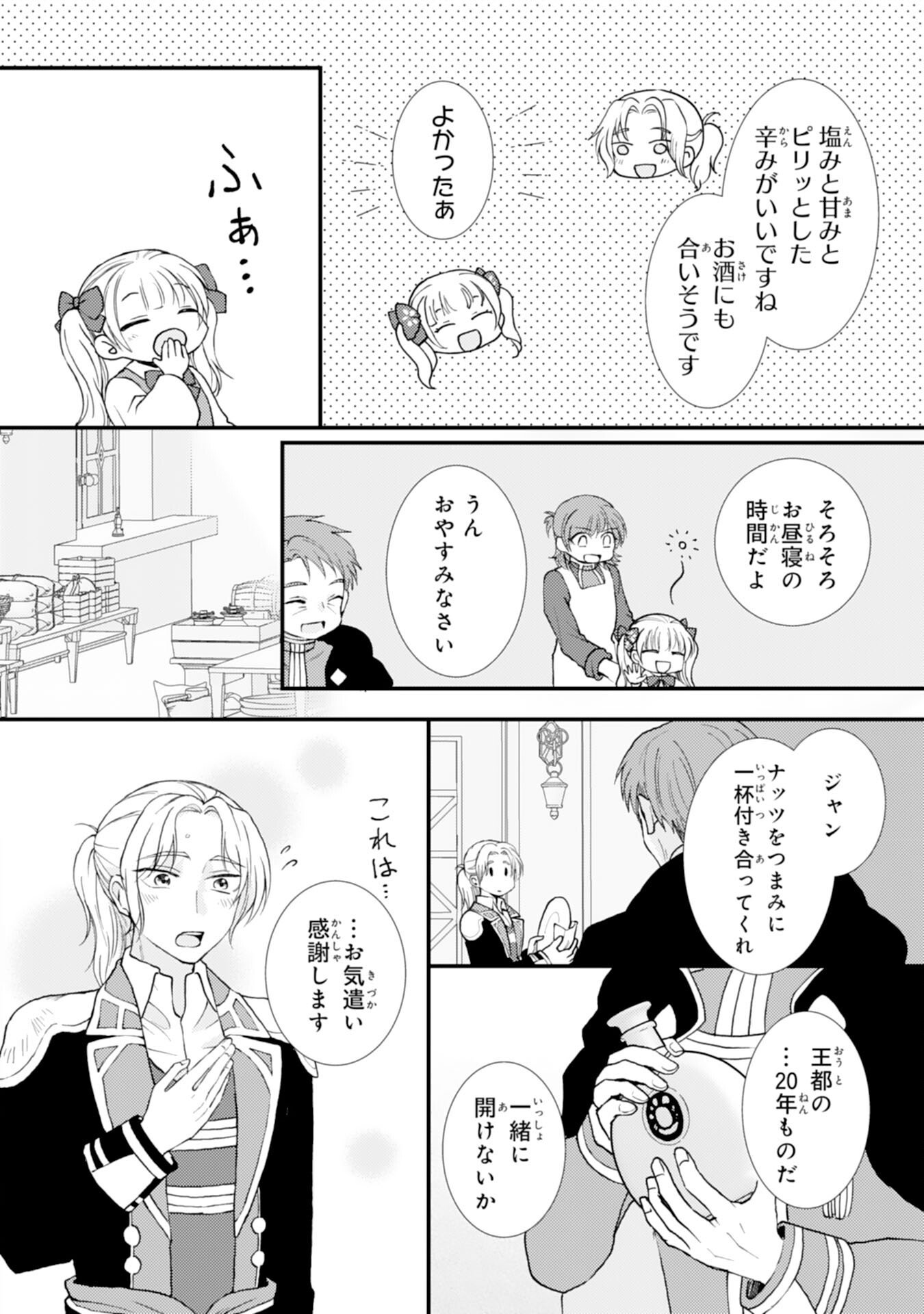 HENKYOU KISHIDAN NO ORYOURIGAKARI! SUTERARE YOUJO DESU GA, KAHOGO NA KAZOKU NI HIROWARETE OISHII GOHAN WO TSUKURIMASU Chap 8 - Pic 20