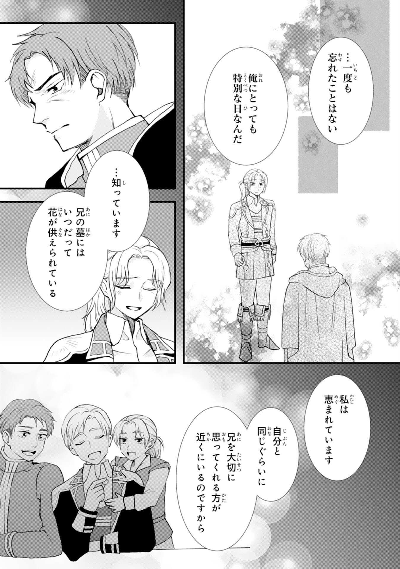 HENKYOU KISHIDAN NO ORYOURIGAKARI! SUTERARE YOUJO DESU GA, KAHOGO NA KAZOKU NI HIROWARETE OISHII GOHAN WO TSUKURIMASU Chap 8 - Pic 21