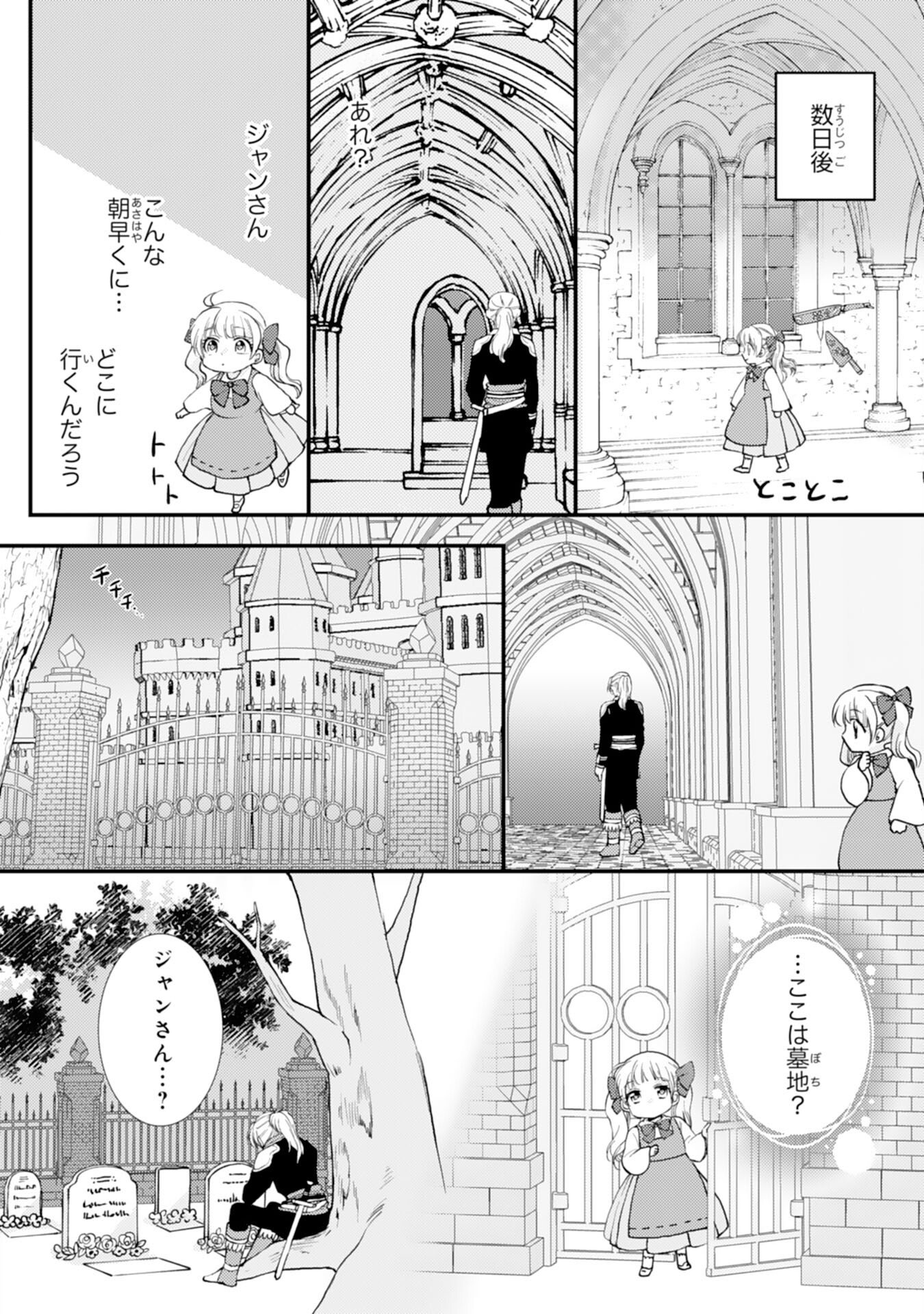 HENKYOU KISHIDAN NO ORYOURIGAKARI! SUTERARE YOUJO DESU GA, KAHOGO NA KAZOKU NI HIROWARETE OISHII GOHAN WO TSUKURIMASU Chap 8 - Pic 22