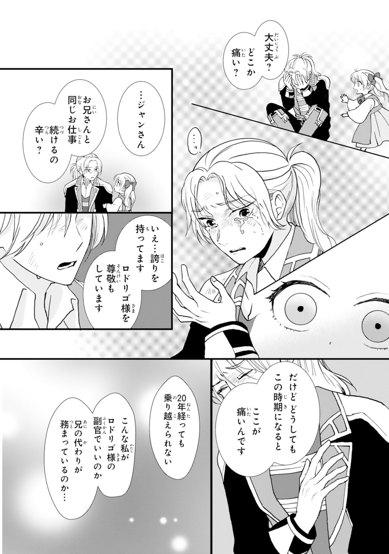 HENKYOU KISHIDAN NO ORYOURIGAKARI! SUTERARE YOUJO DESU GA, KAHOGO NA KAZOKU NI HIROWARETE OISHII GOHAN WO TSUKURIMASU Chap 8 - Pic 23