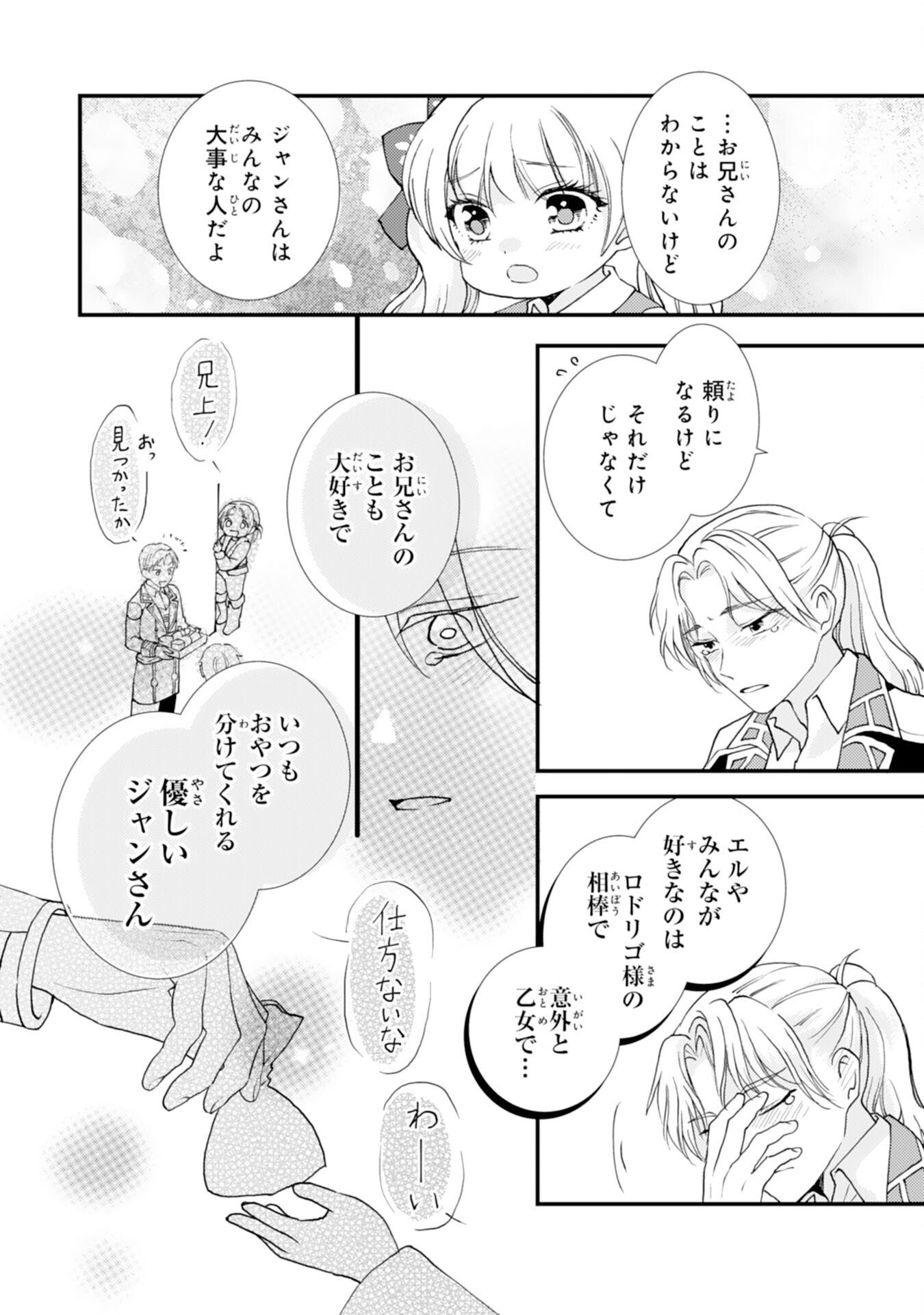 HENKYOU KISHIDAN NO ORYOURIGAKARI! SUTERARE YOUJO DESU GA, KAHOGO NA KAZOKU NI HIROWARETE OISHII GOHAN WO TSUKURIMASU Chap 8 - Pic 24