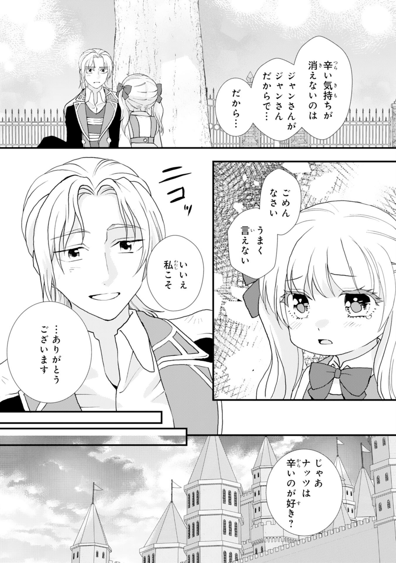 HENKYOU KISHIDAN NO ORYOURIGAKARI! SUTERARE YOUJO DESU GA, KAHOGO NA KAZOKU NI HIROWARETE OISHII GOHAN WO TSUKURIMASU Chap 8 - Pic 25