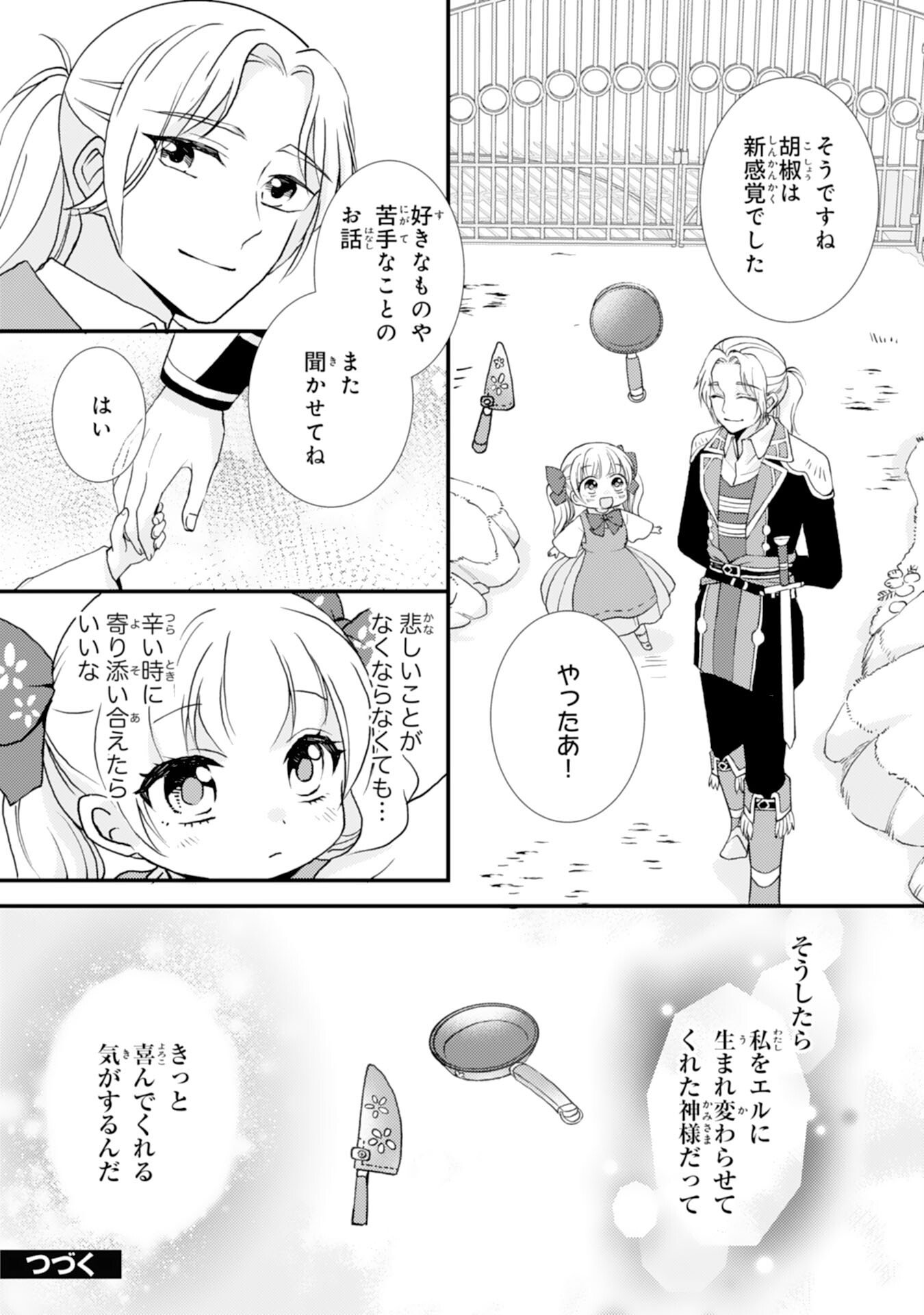 HENKYOU KISHIDAN NO ORYOURIGAKARI! SUTERARE YOUJO DESU GA, KAHOGO NA KAZOKU NI HIROWARETE OISHII GOHAN WO TSUKURIMASU Chap 8 - Pic 26