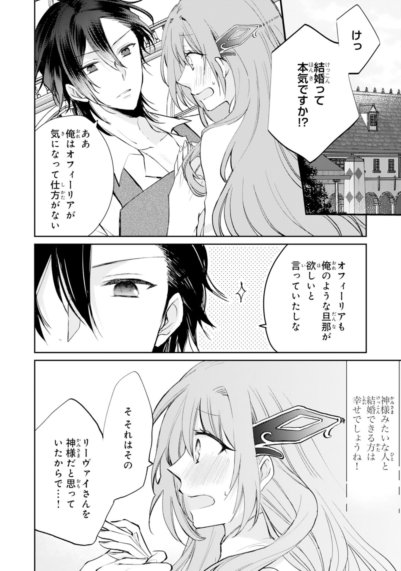 SEIREI NI AISARESUGITA HARA PEKO SEIJO, TSUIHO SARETAKEDO RINGOKU O TAISHI NI DEKIAI SARETE SHIAWASE IPPAIDESU Chap 5 - Pic 2